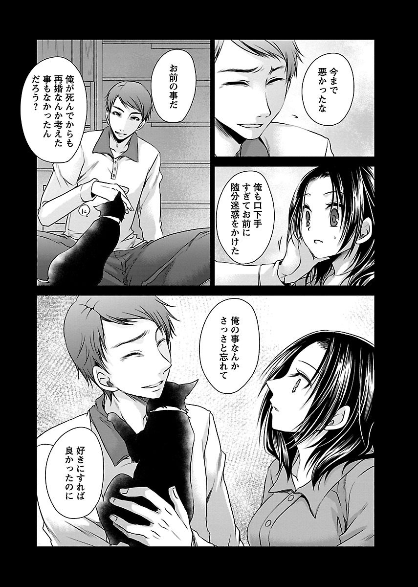 Shinjau Kurai no Kairaku o - Page 174