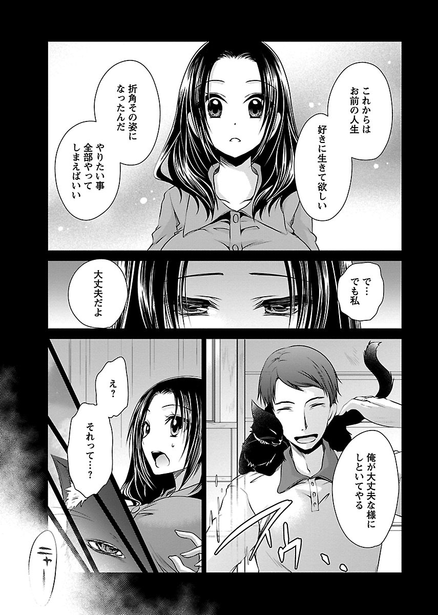 Shinjau Kurai no Kairaku o - Page 175