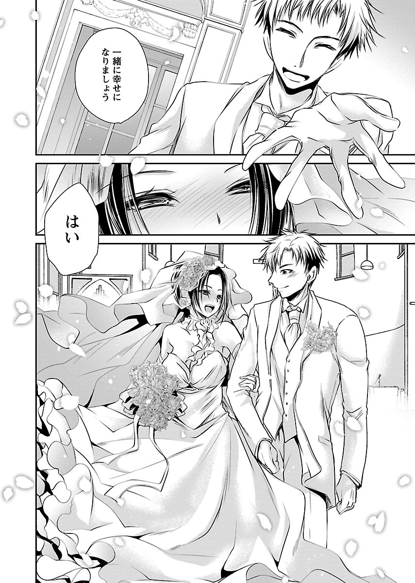 Shinjau Kurai no Kairaku o - Page 194
