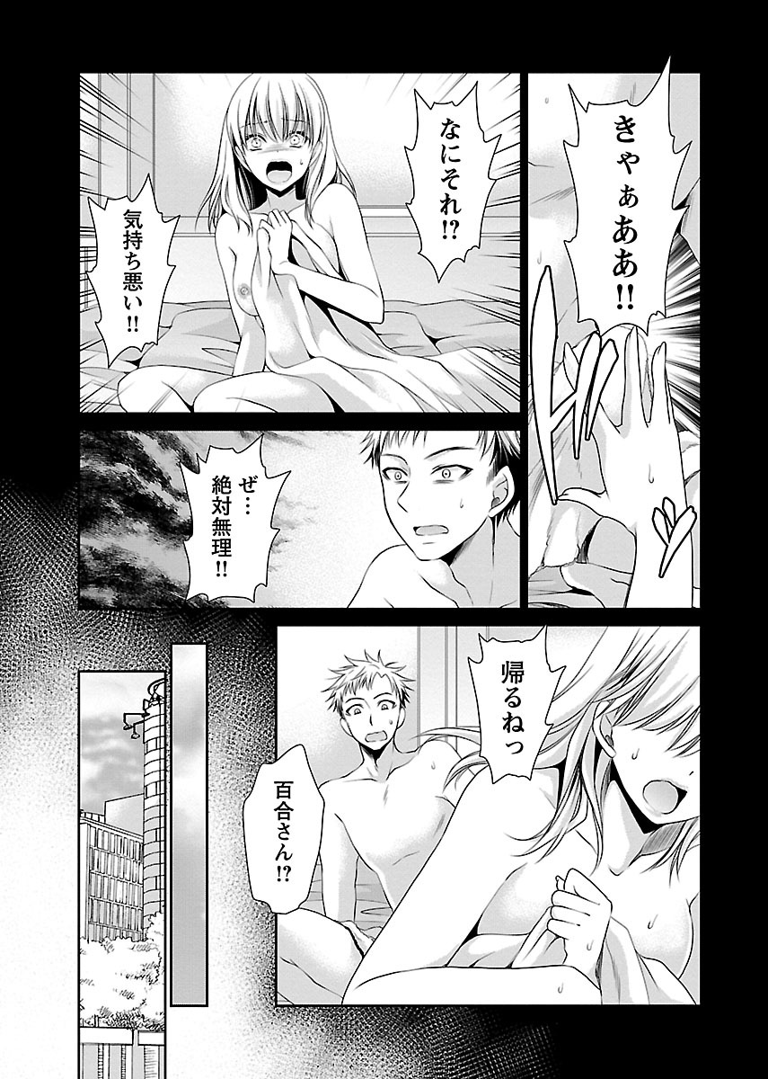 Shinjau Kurai no Kairaku o - Page 27