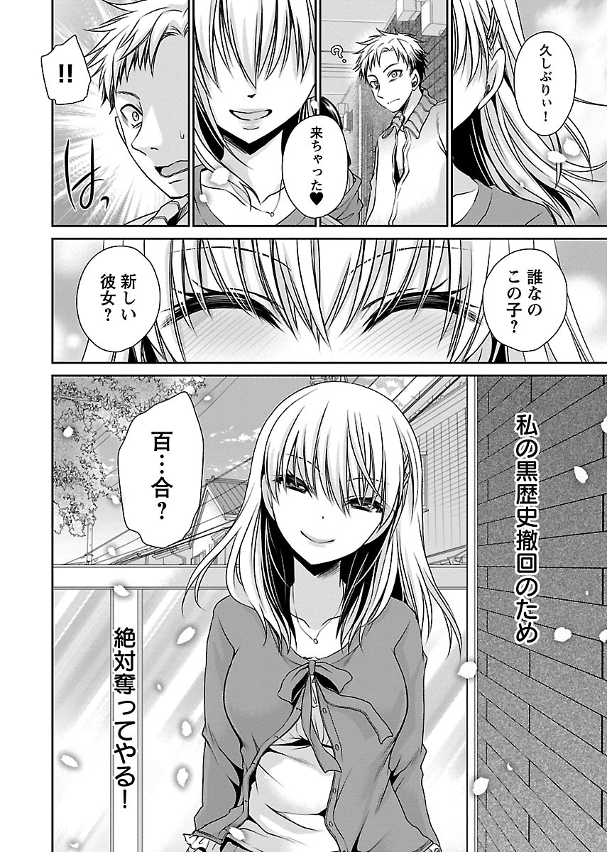 Shinjau Kurai no Kairaku o - Page 32