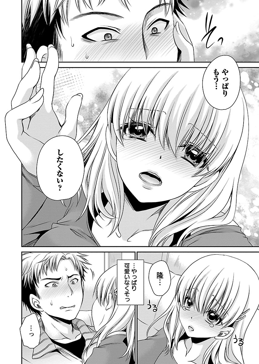 Shinjau Kurai no Kairaku o - Page 40