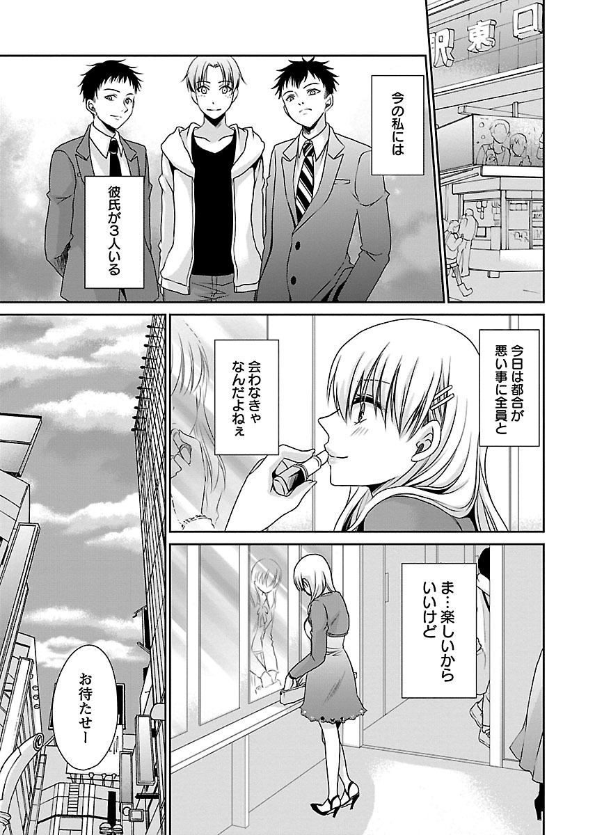 Shinjau Kurai no Kairaku o - Page 9
