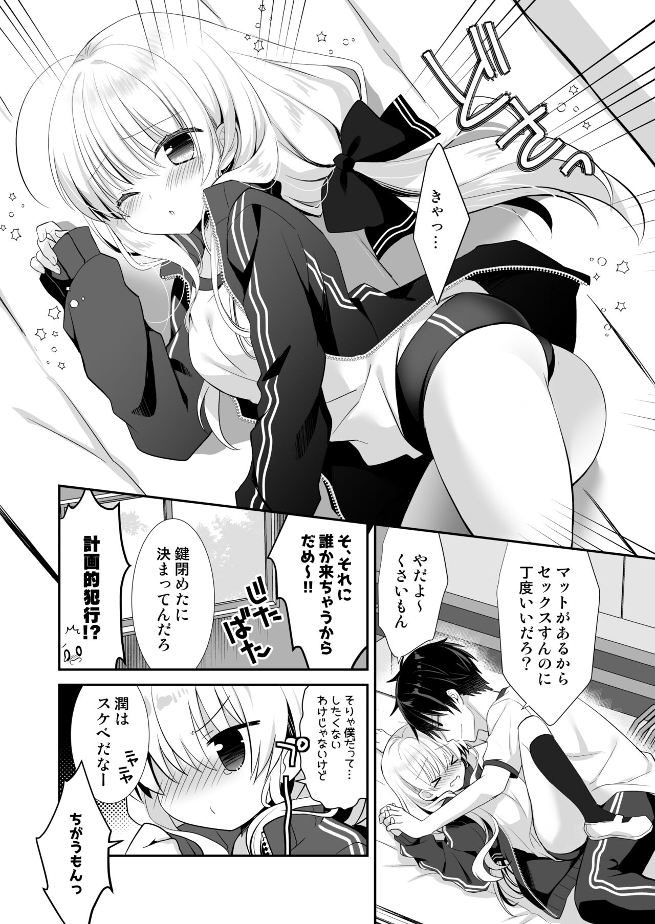 Ponkotsu Osananajimi to Taiikukan de Ecchi - Page 10