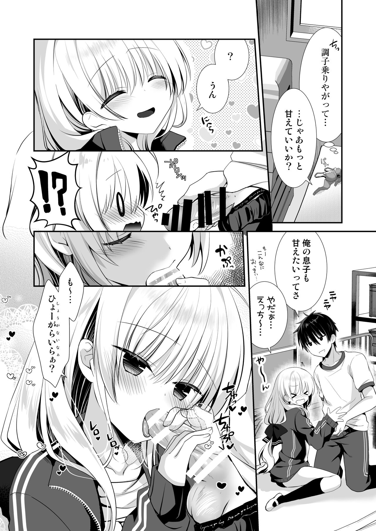 Ponkotsu Osananajimi to Taiikukan de Ecchi - Page 13