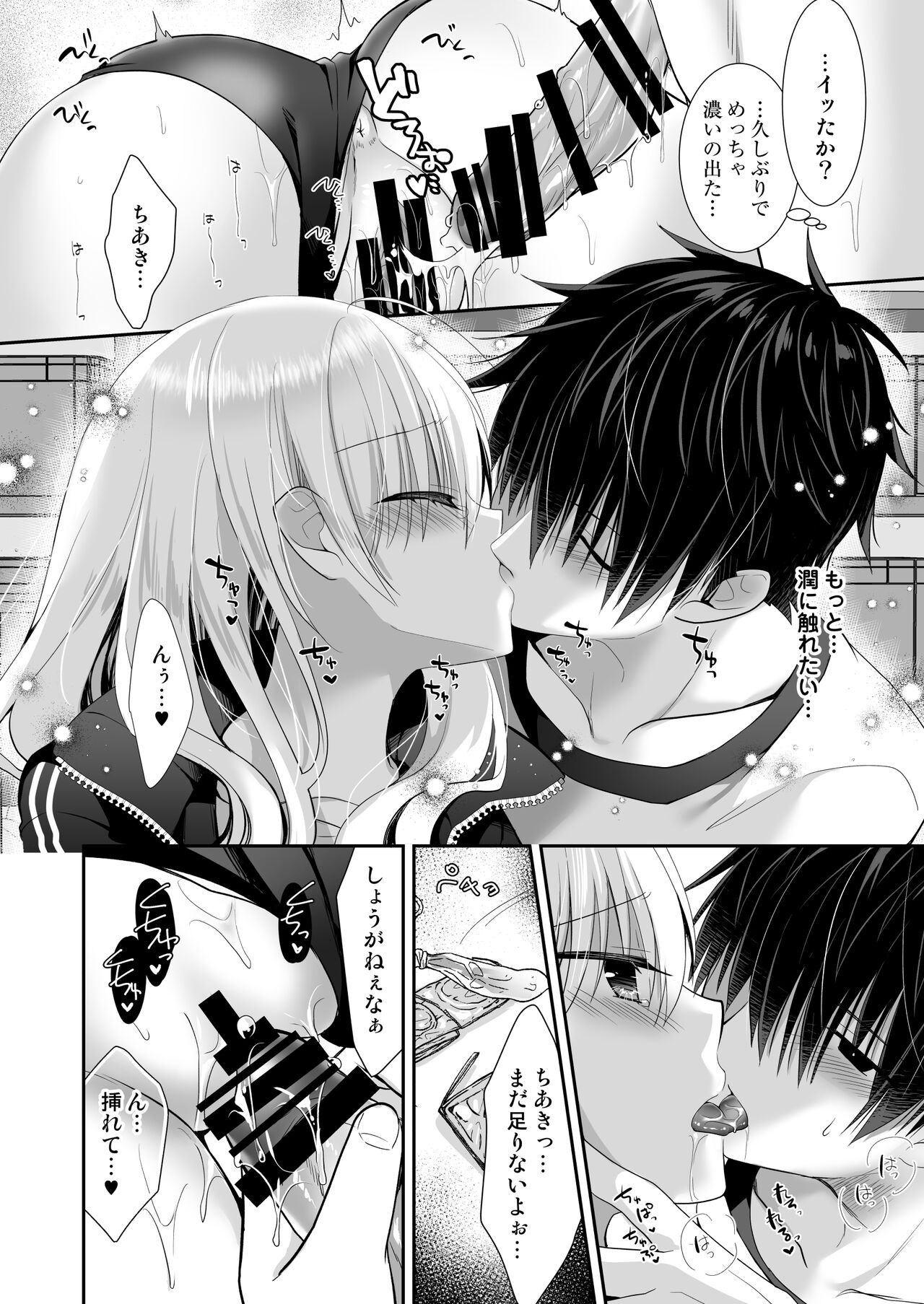 Ponkotsu Osananajimi to Taiikukan de Ecchi - Page 21