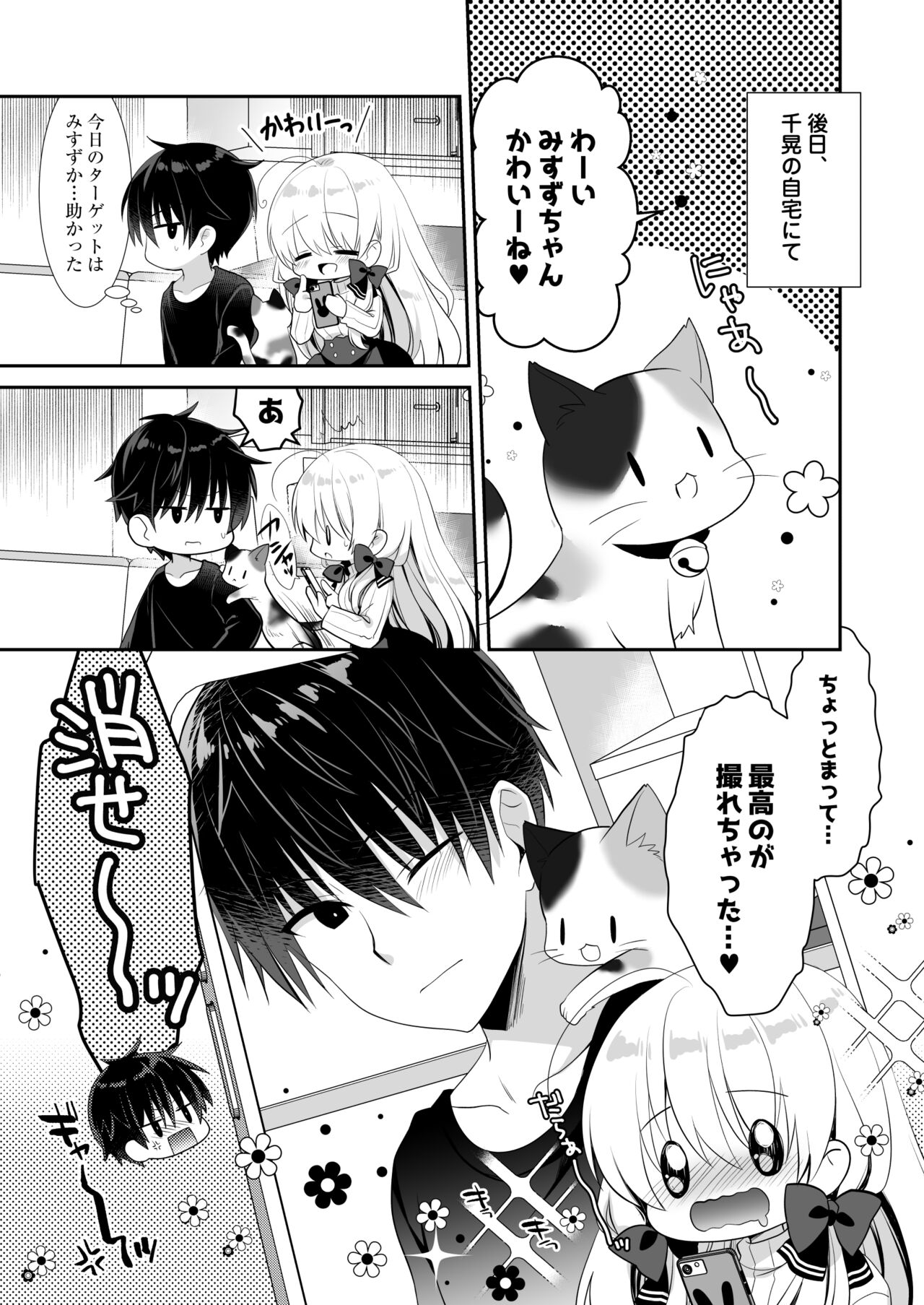 Ponkotsu Osananajimi to Taiikukan de Ecchi - Page 33