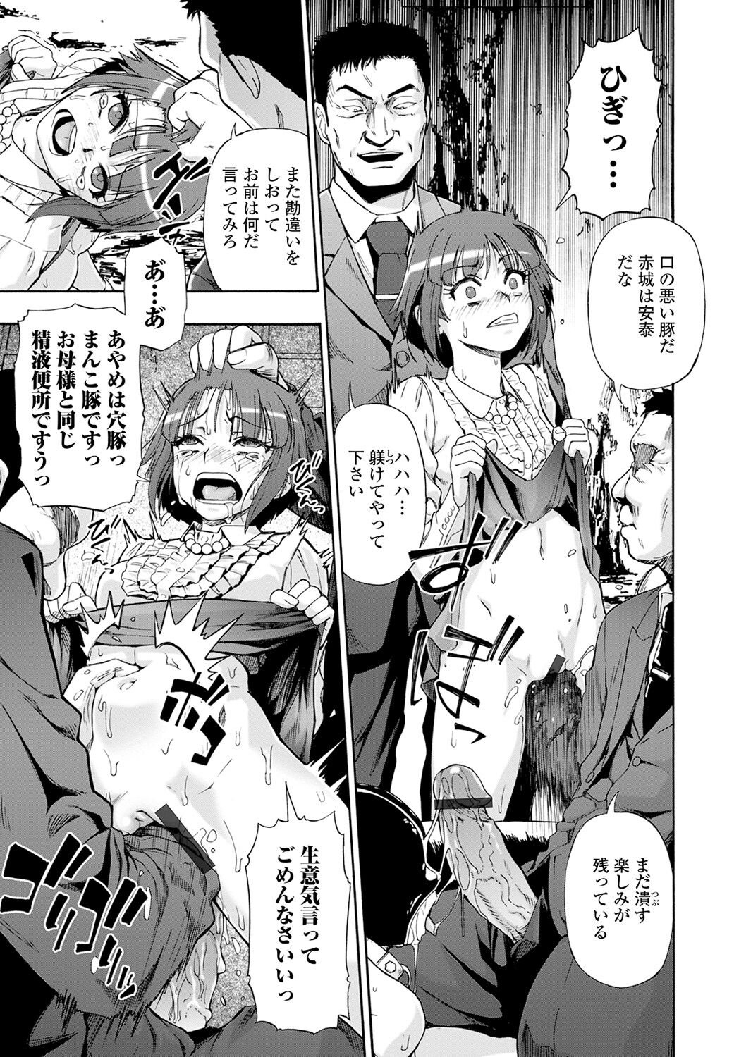 The Chiku Shou Bara - Page 167