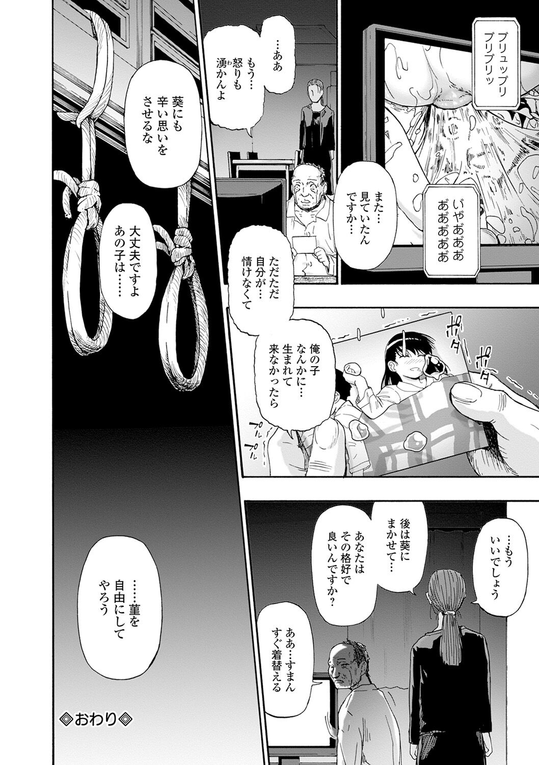 The Chiku Shou Bara - Page 174