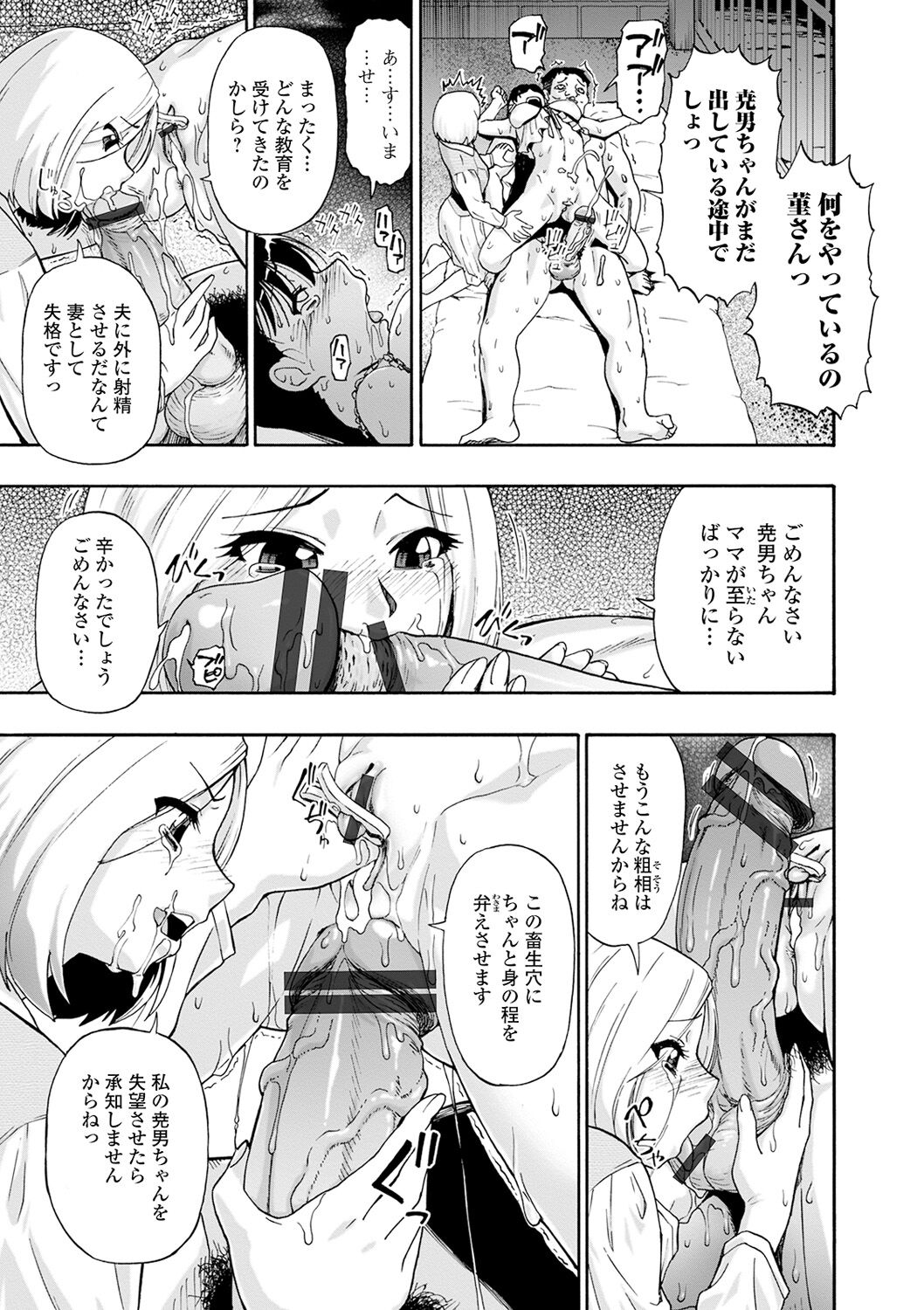 The Chiku Shou Bara - Page 31