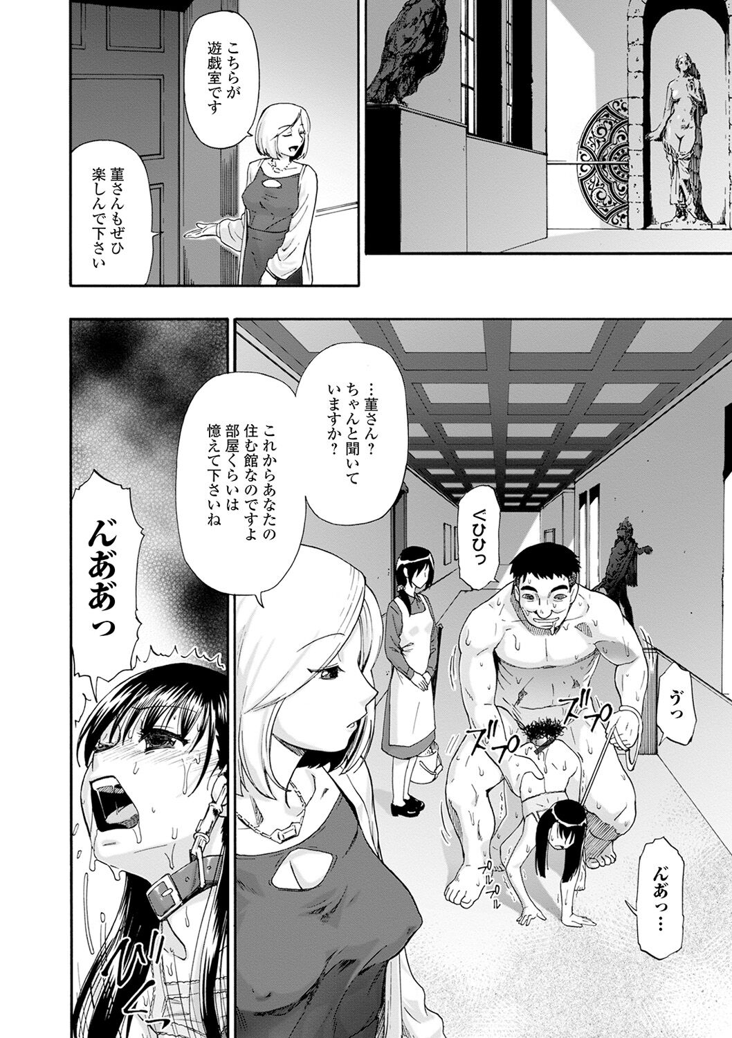 The Chiku Shou Bara - Page 52