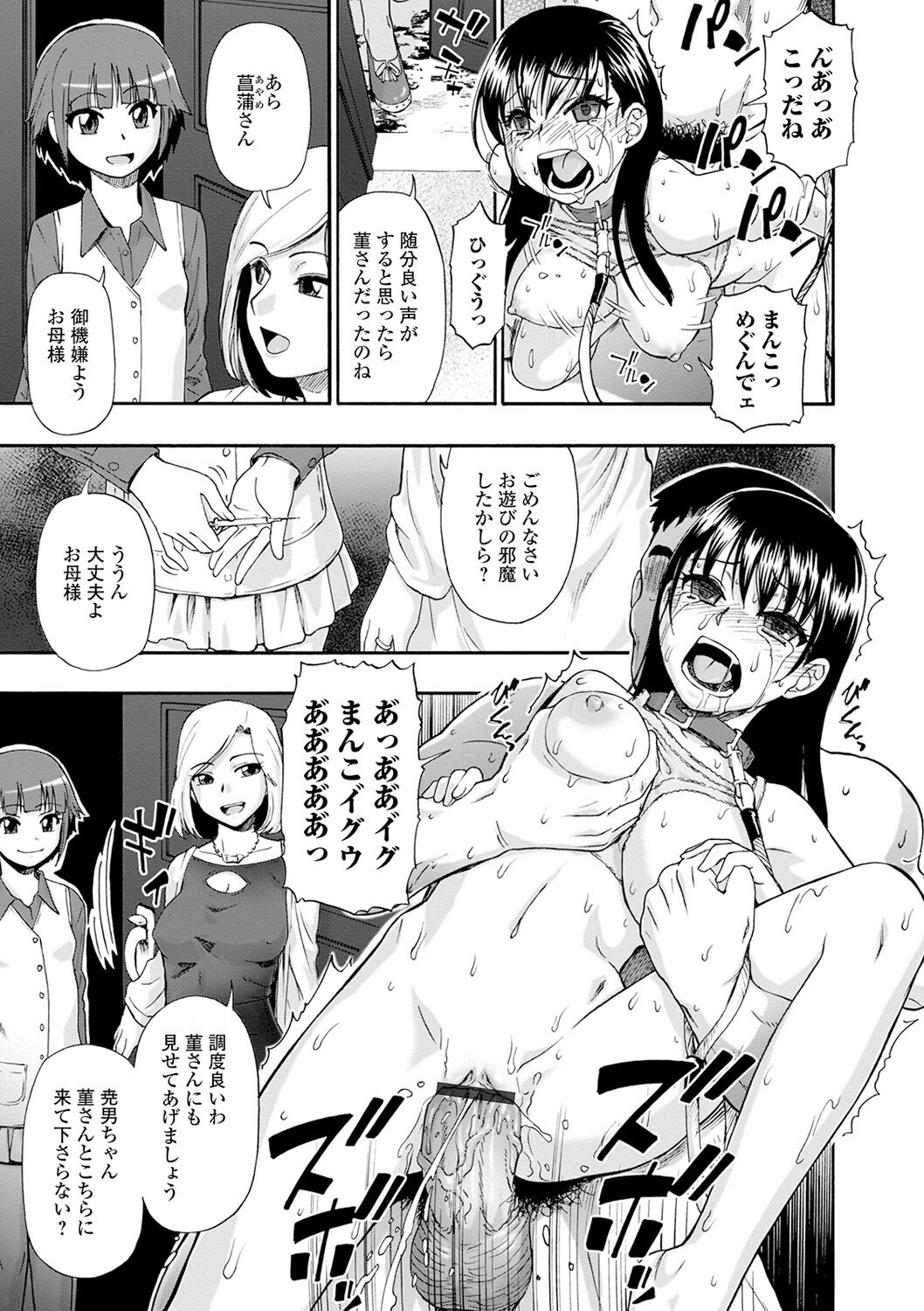 The Chiku Shou Bara - Page 55