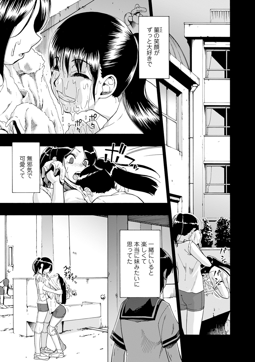 The Chiku Shou Bara - Page 65