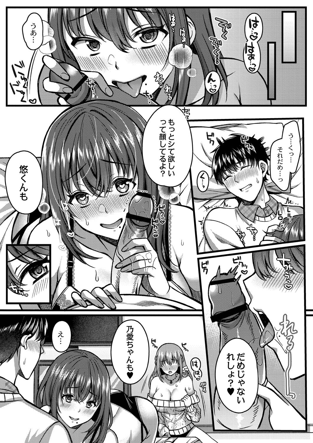 Ibitsu na Ai Demo Uketomete - Page 20