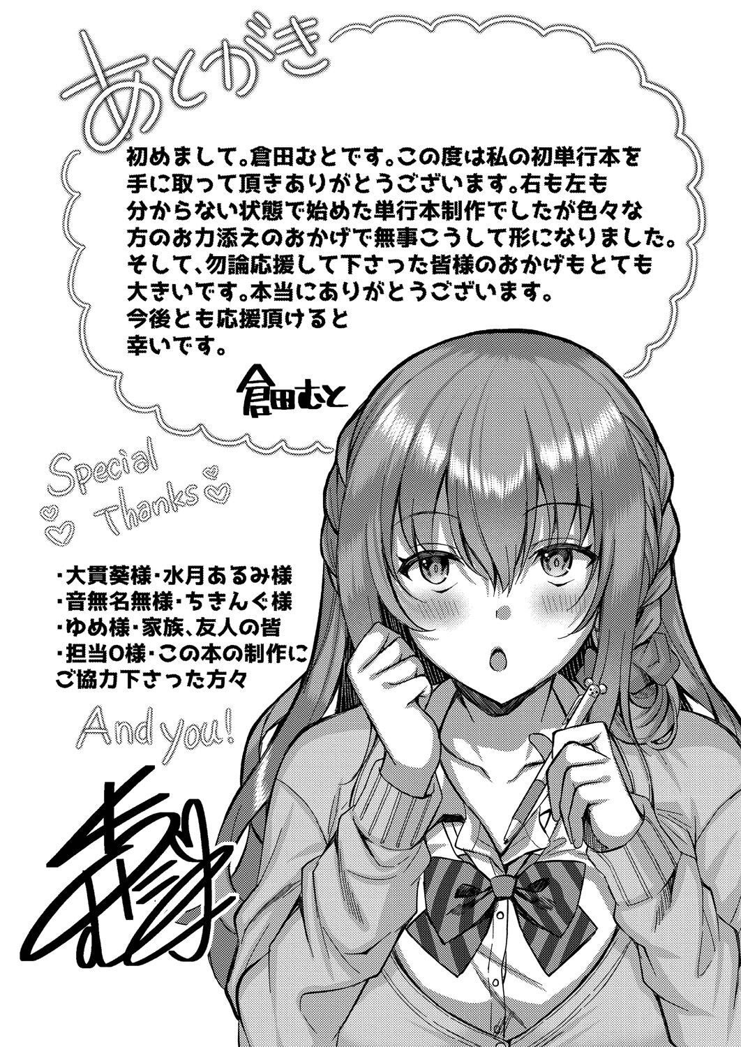 Ibitsu na Ai Demo Uketomete - Page 229