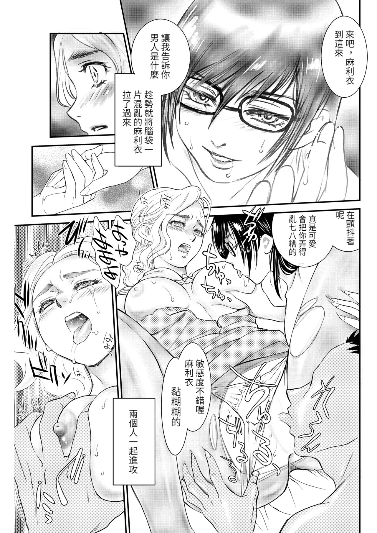 Heroine no Ketsumatsu ~Itou Aya no Jukkai~ - Page 12