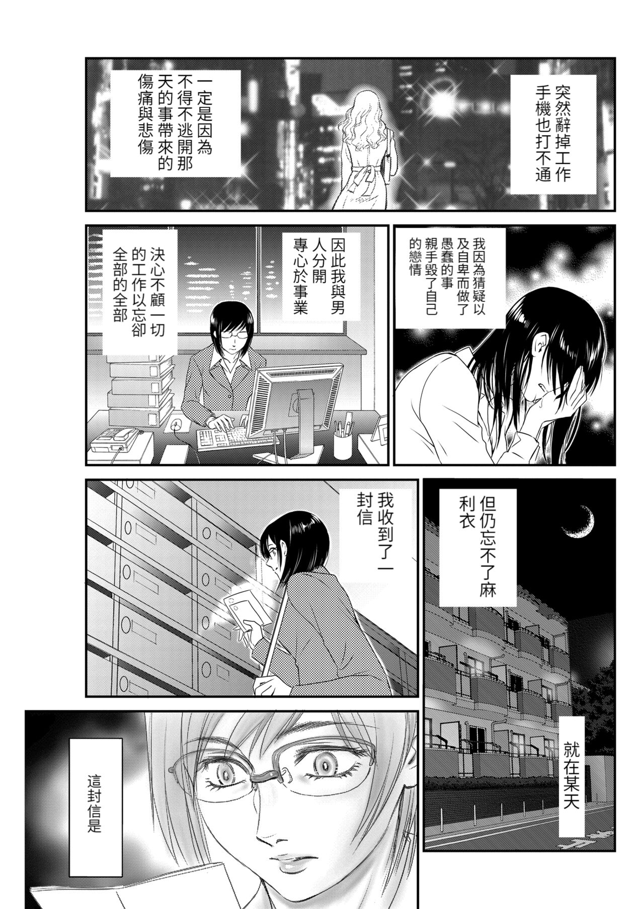 Heroine no Ketsumatsu ~Itou Aya no Jukkai~ - Page 16