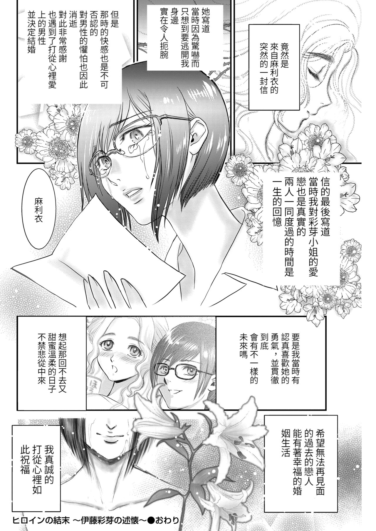 Heroine no Ketsumatsu ~Itou Aya no Jukkai~ - Page 17