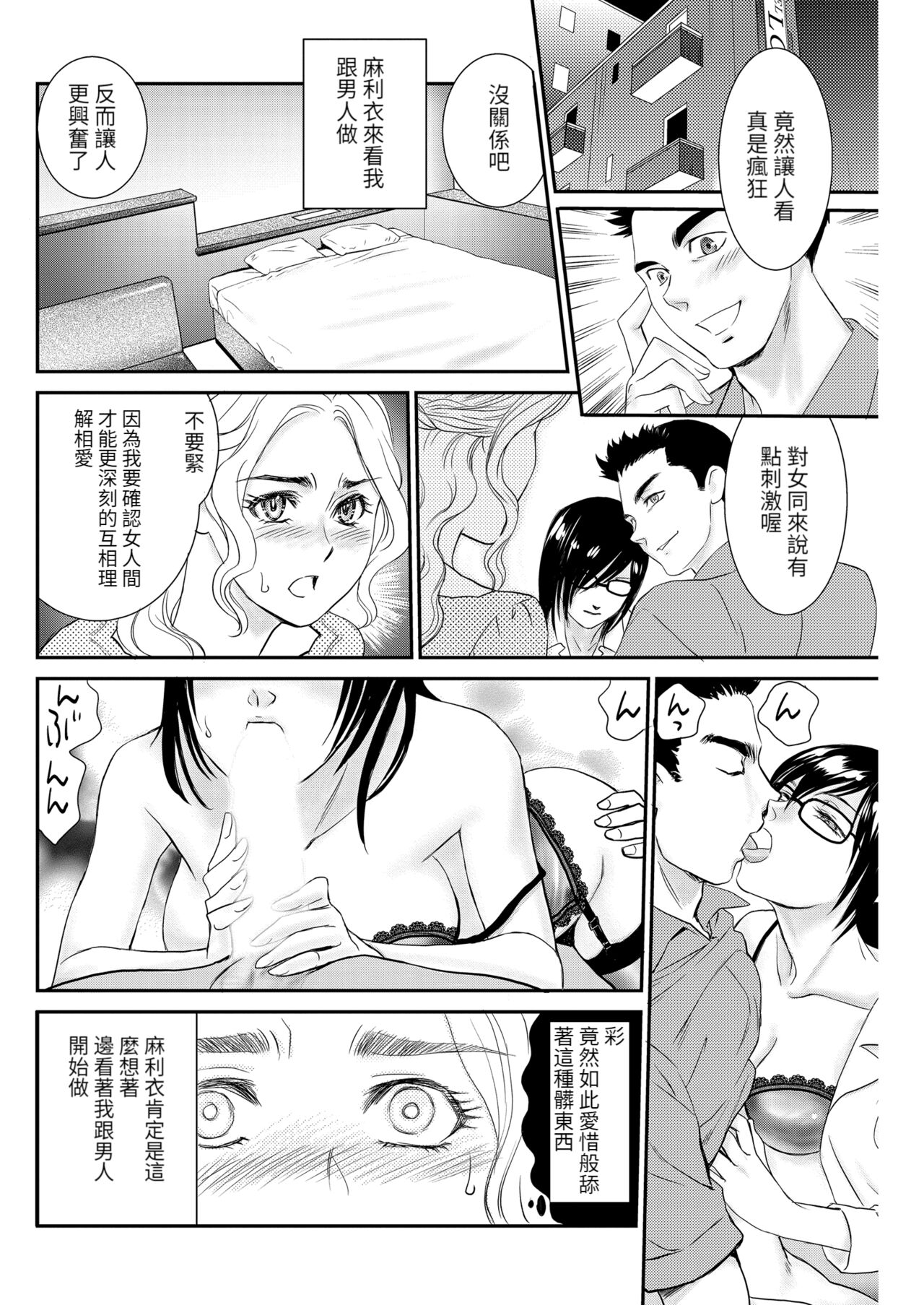 Heroine no Ketsumatsu ~Itou Aya no Jukkai~ - Page 9