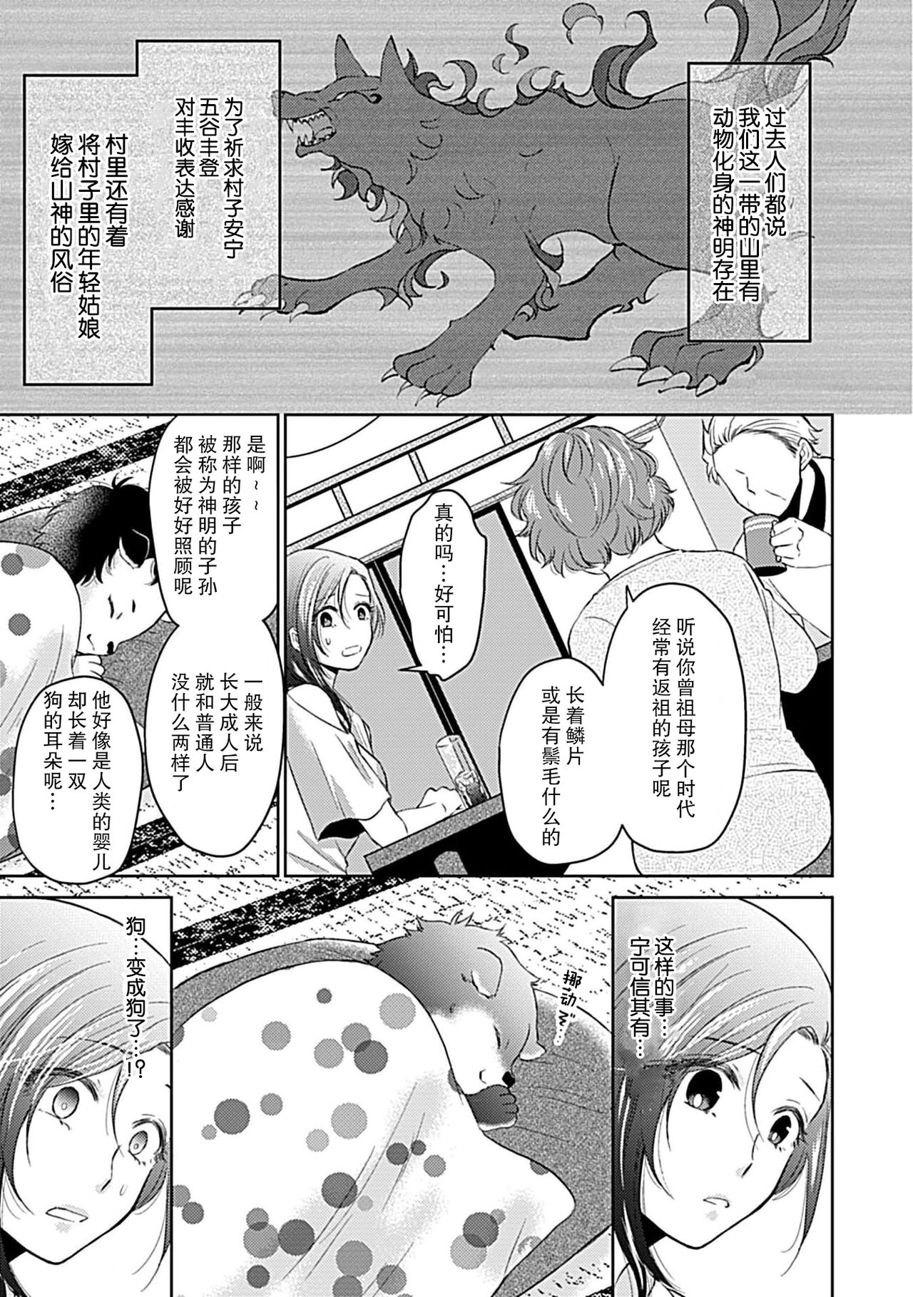 Shinjuu-sama wa Shitsuke ga Dekinai | 神兽大人难以管教 1-4 - Page 10