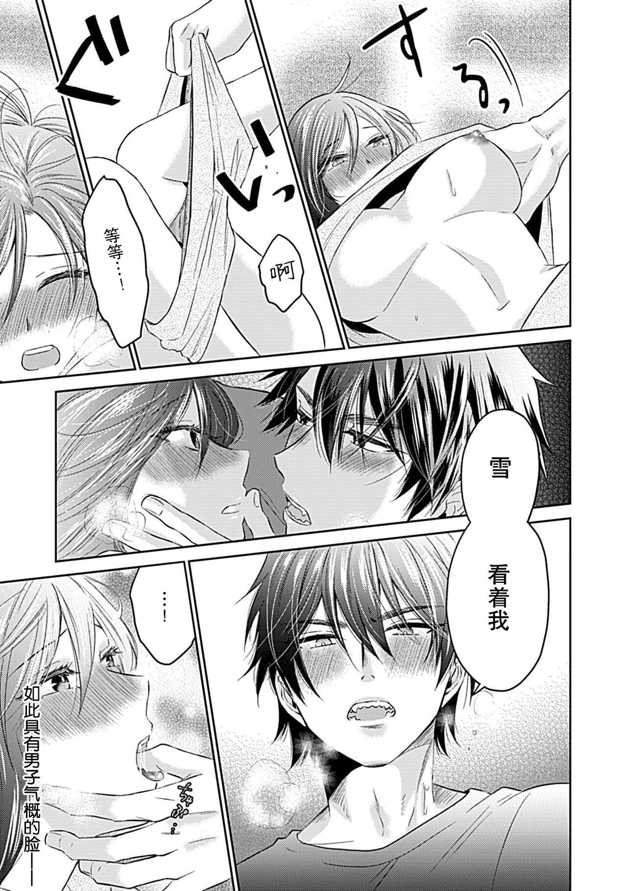 Shinjuu-sama wa Shitsuke ga Dekinai | 神兽大人难以管教 1-4 - Page 100