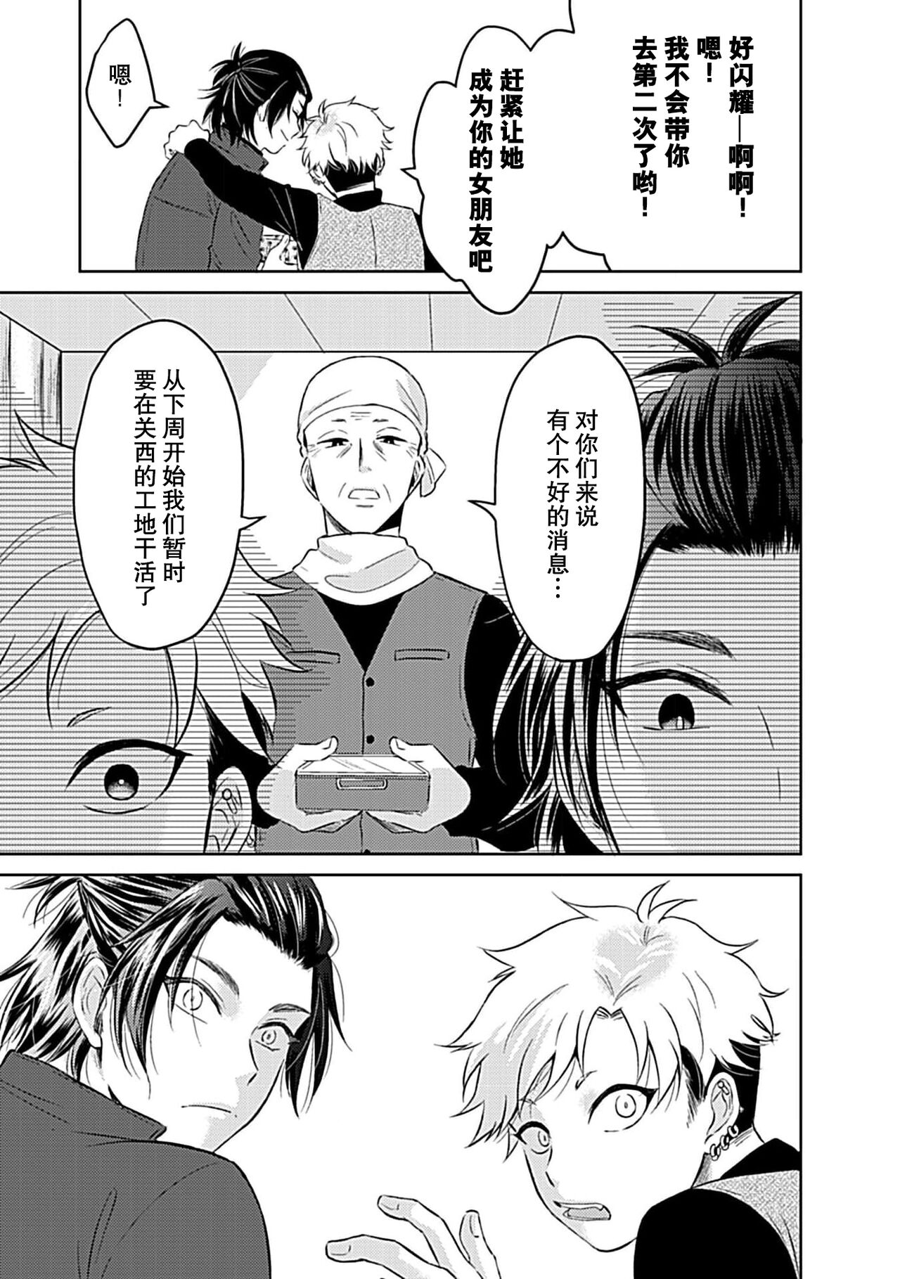 Shinjuu-sama wa Shitsuke ga Dekinai | 神兽大人难以管教 1-4 - Page 110