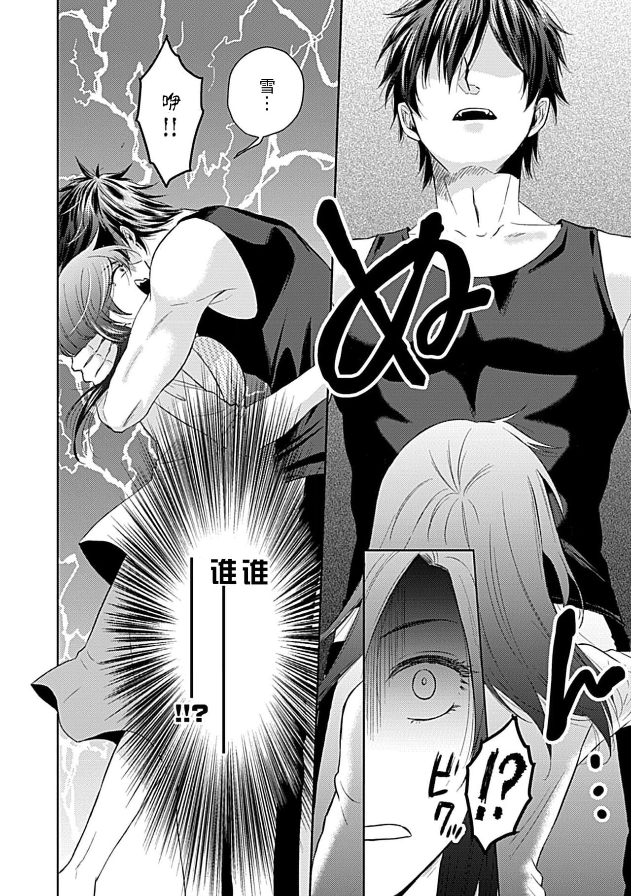 Shinjuu-sama wa Shitsuke ga Dekinai | 神兽大人难以管教 1-4 - Page 23