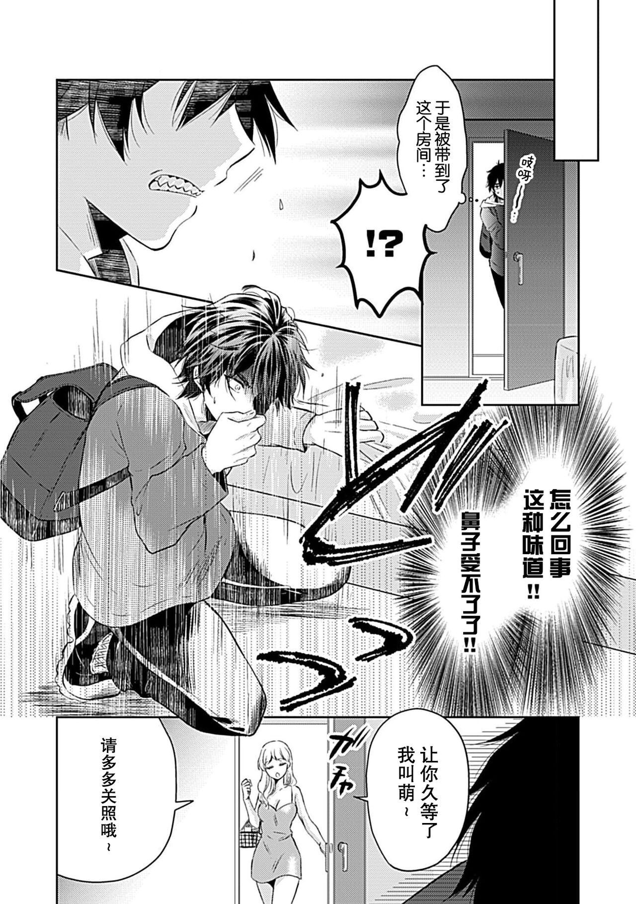 Shinjuu-sama wa Shitsuke ga Dekinai | 神兽大人难以管教 1-4 - Page 82