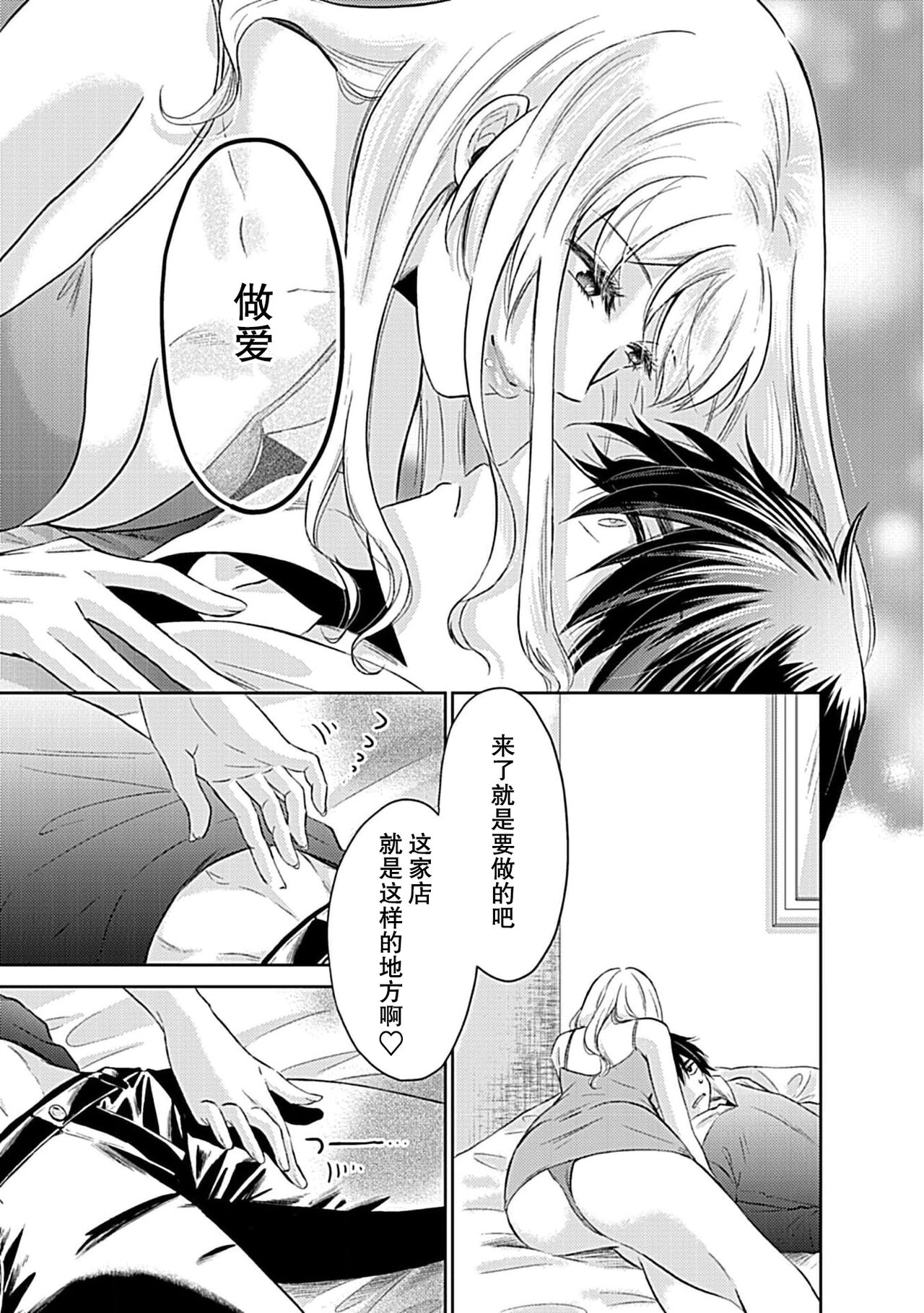 Shinjuu-sama wa Shitsuke ga Dekinai | 神兽大人难以管教 1-4 - Page 85