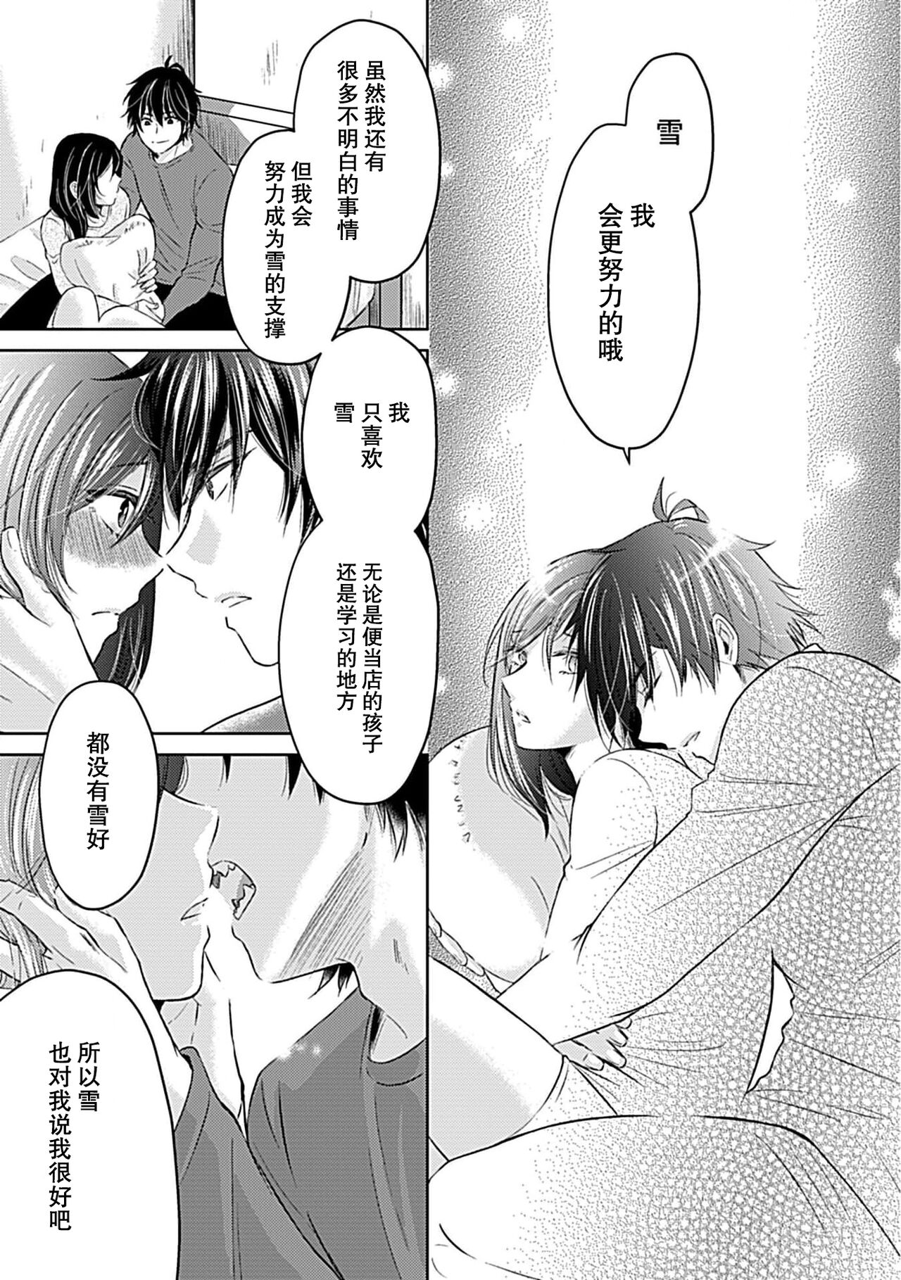 Shinjuu-sama wa Shitsuke ga Dekinai | 神兽大人难以管教 1-4 - Page 98