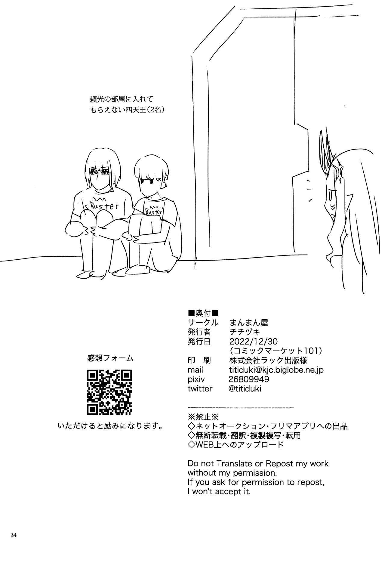 Ryougen no Hi - Page 33