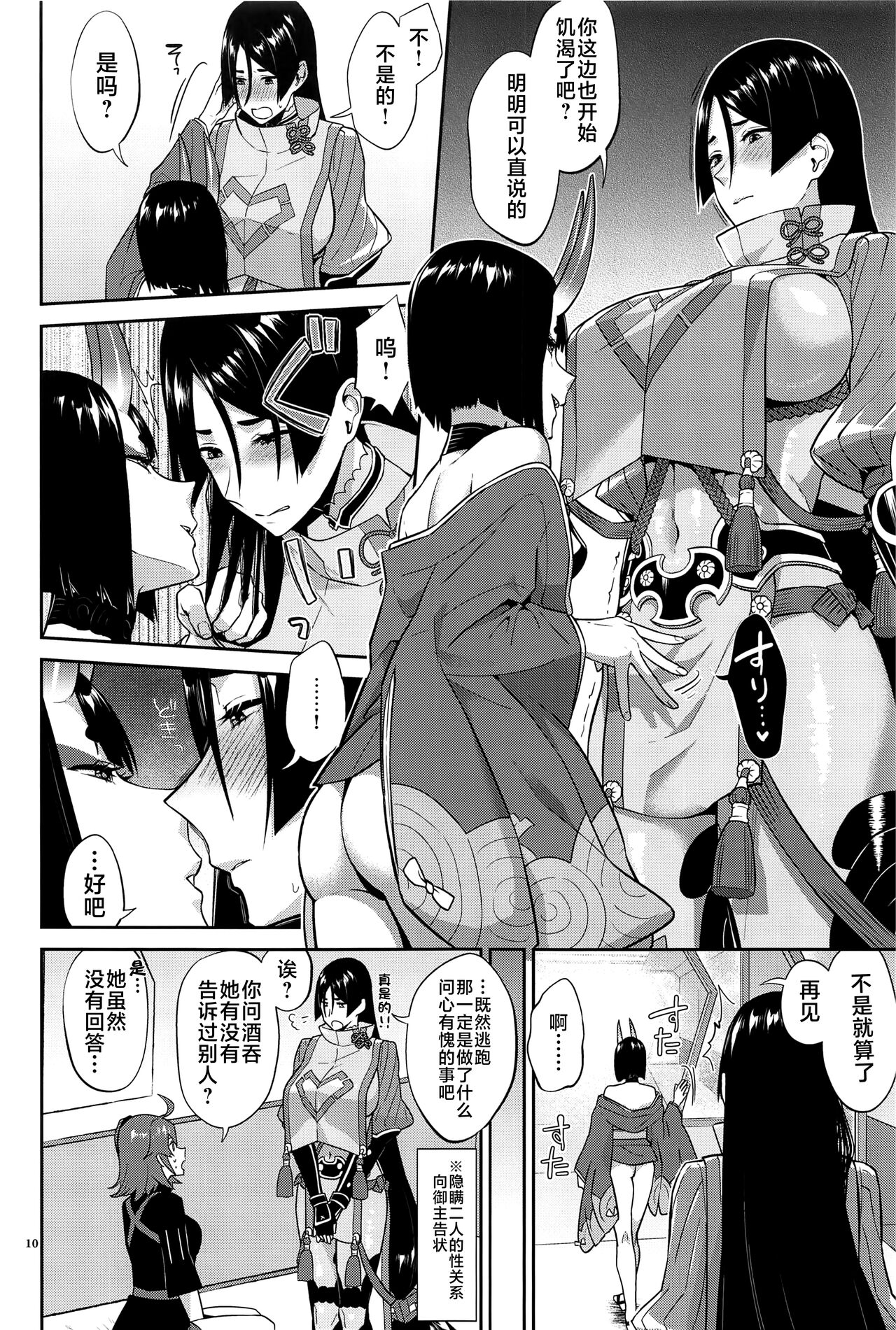 Ryougen no Hi - Page 9