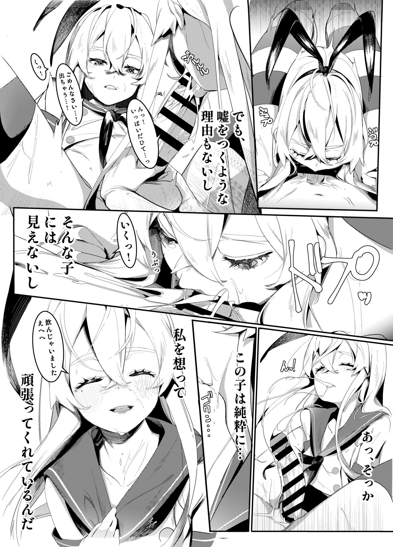 Sono Kuchidzuke wa Shiawase no Chigiri - Page 17