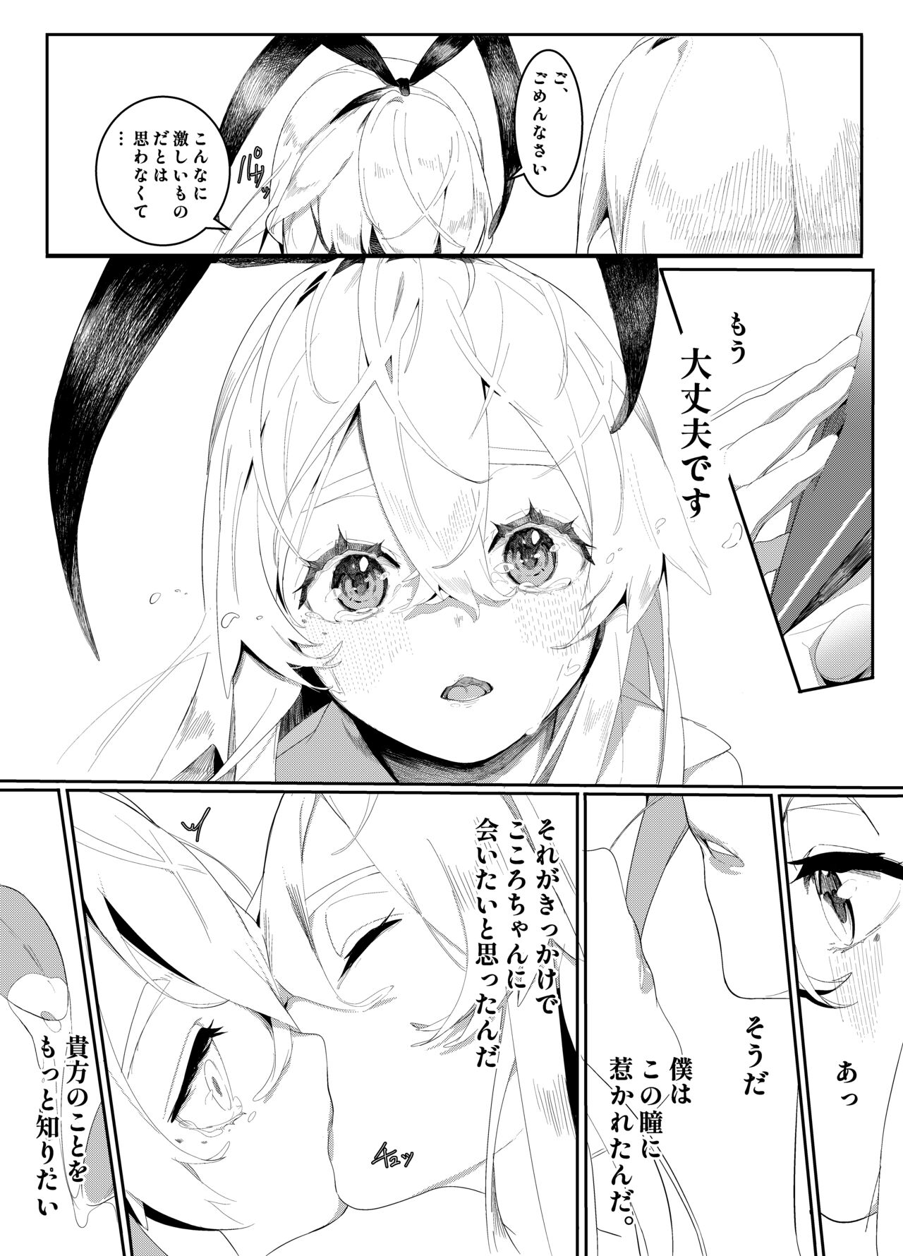 Sono Kuchidzuke wa Shiawase no Chigiri - Page 22