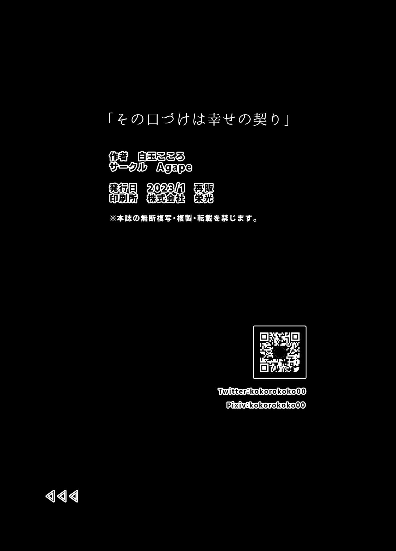 Sono Kuchidzuke wa Shiawase no Chigiri - Page 28