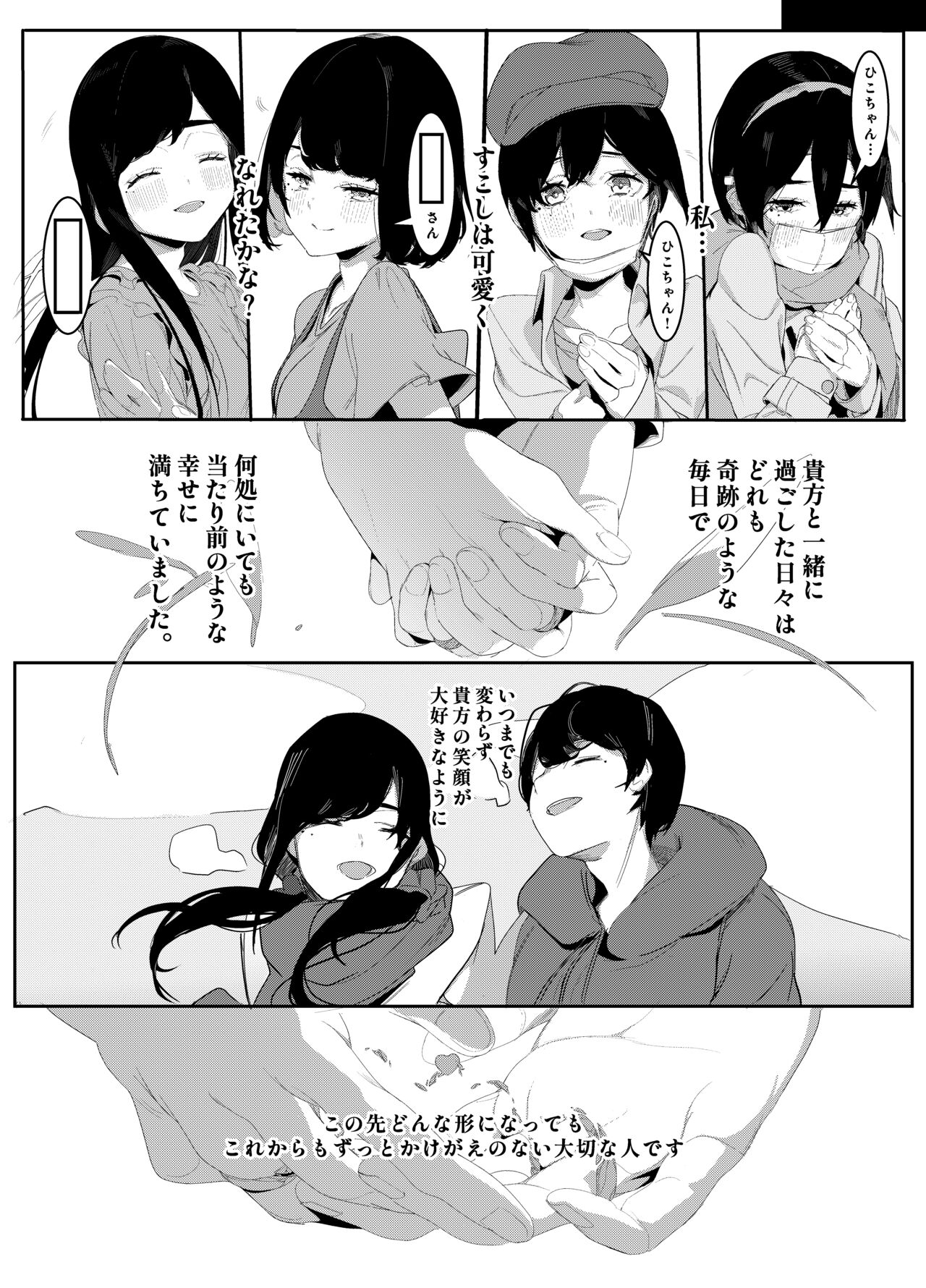 Sono Kuchidzuke wa Shiawase no Chigiri - Page 33