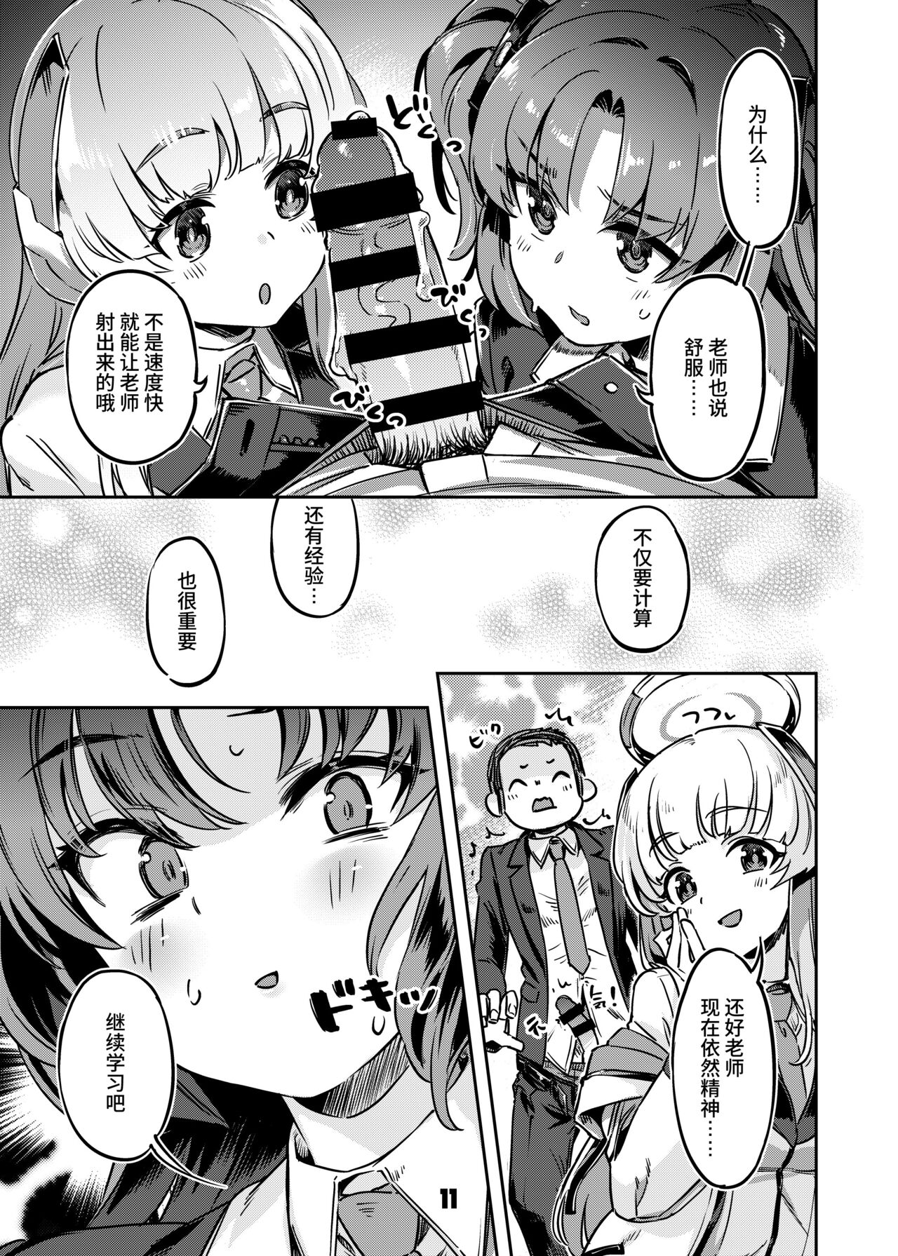 Sensei! Sakiccyo dake de Iin desu ka? - Page 10