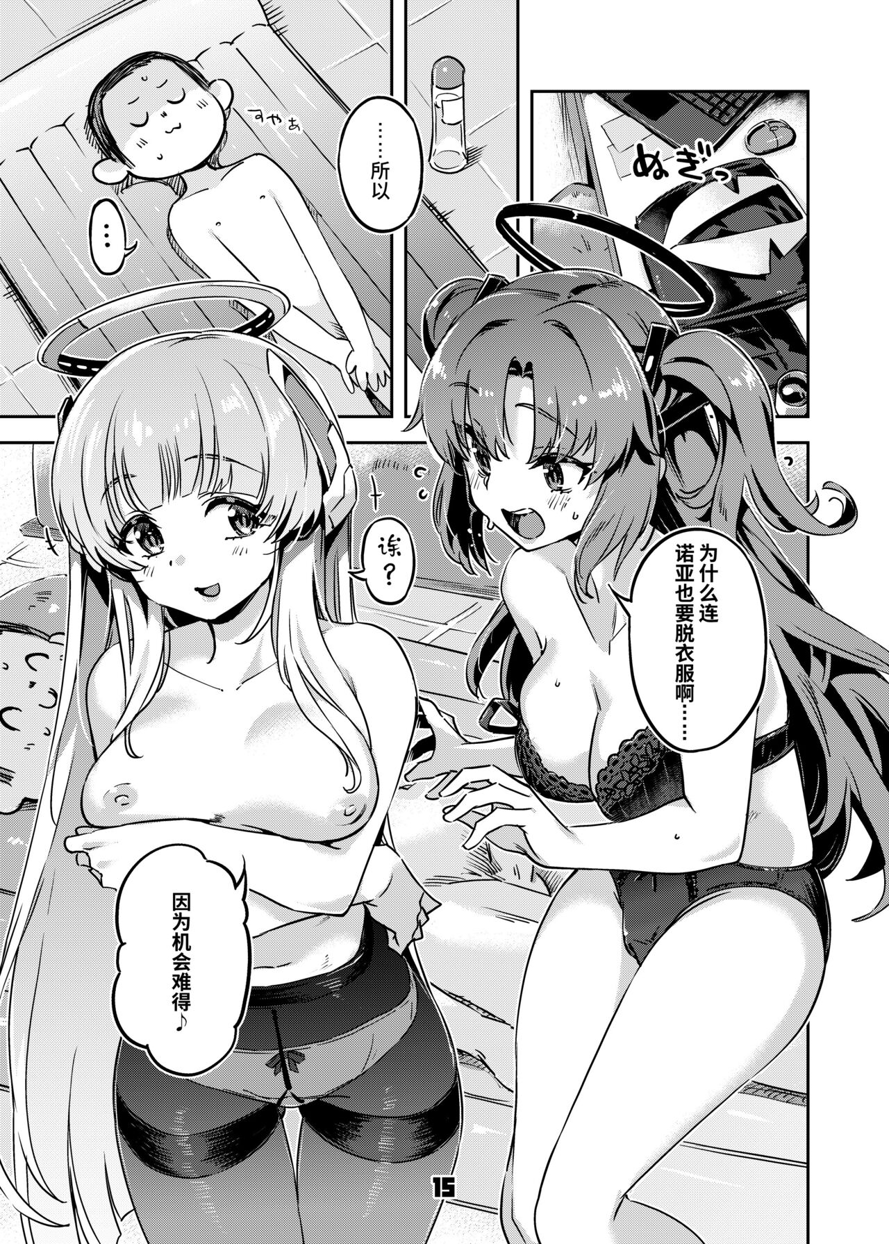 Sensei! Sakiccyo dake de Iin desu ka? - Page 14