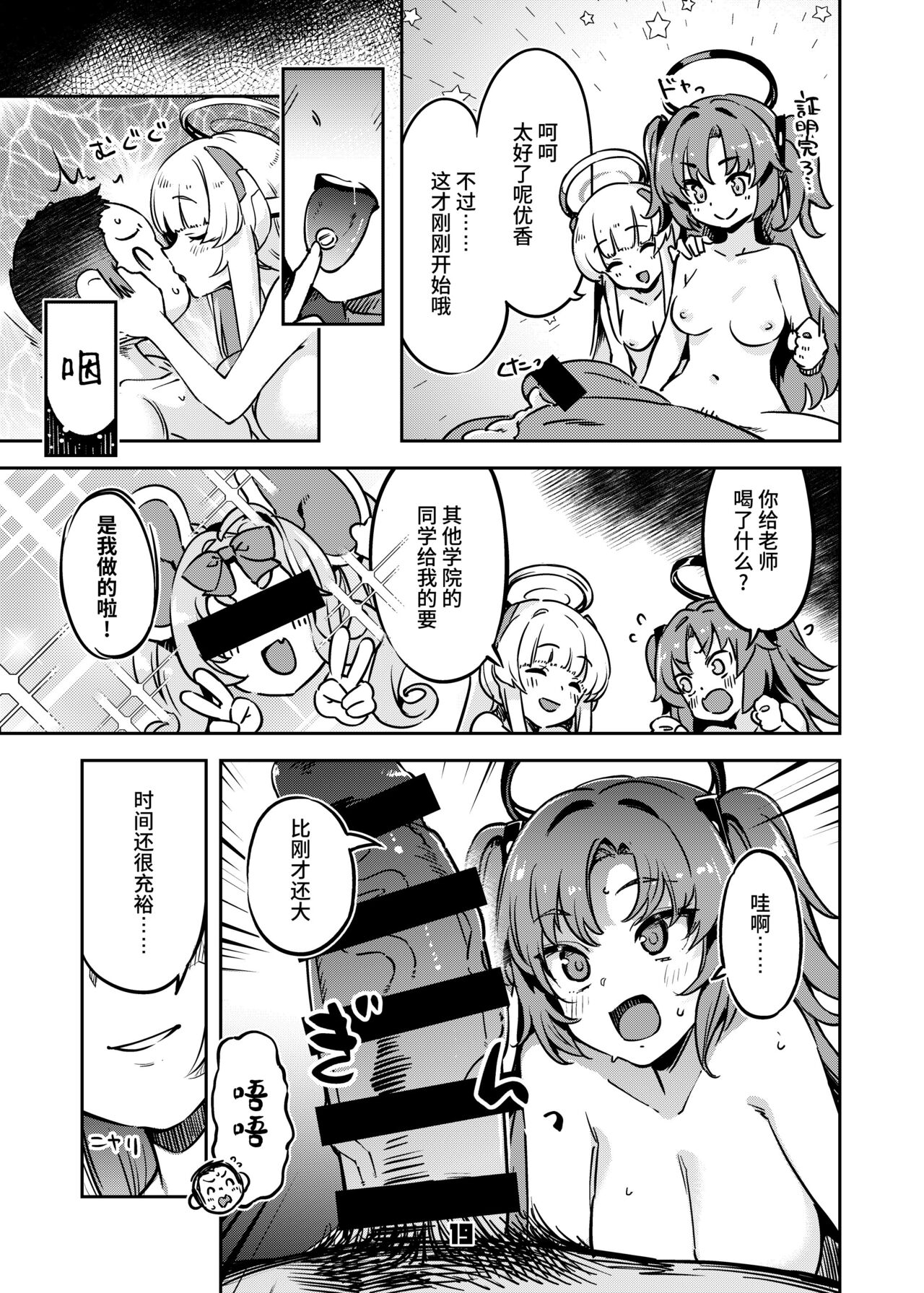 Sensei! Sakiccyo dake de Iin desu ka? - Page 18