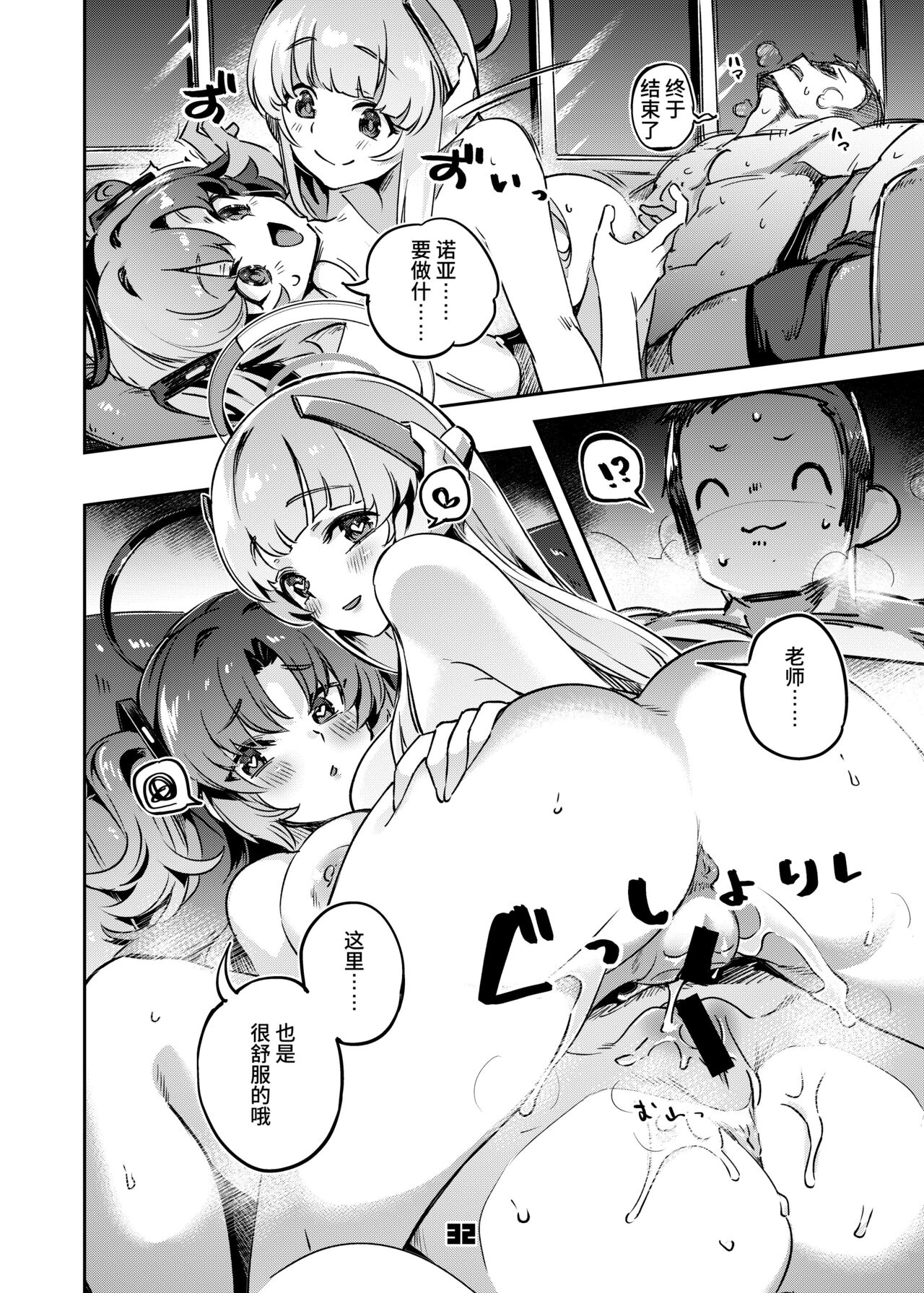 Sensei! Sakiccyo dake de Iin desu ka? - Page 31