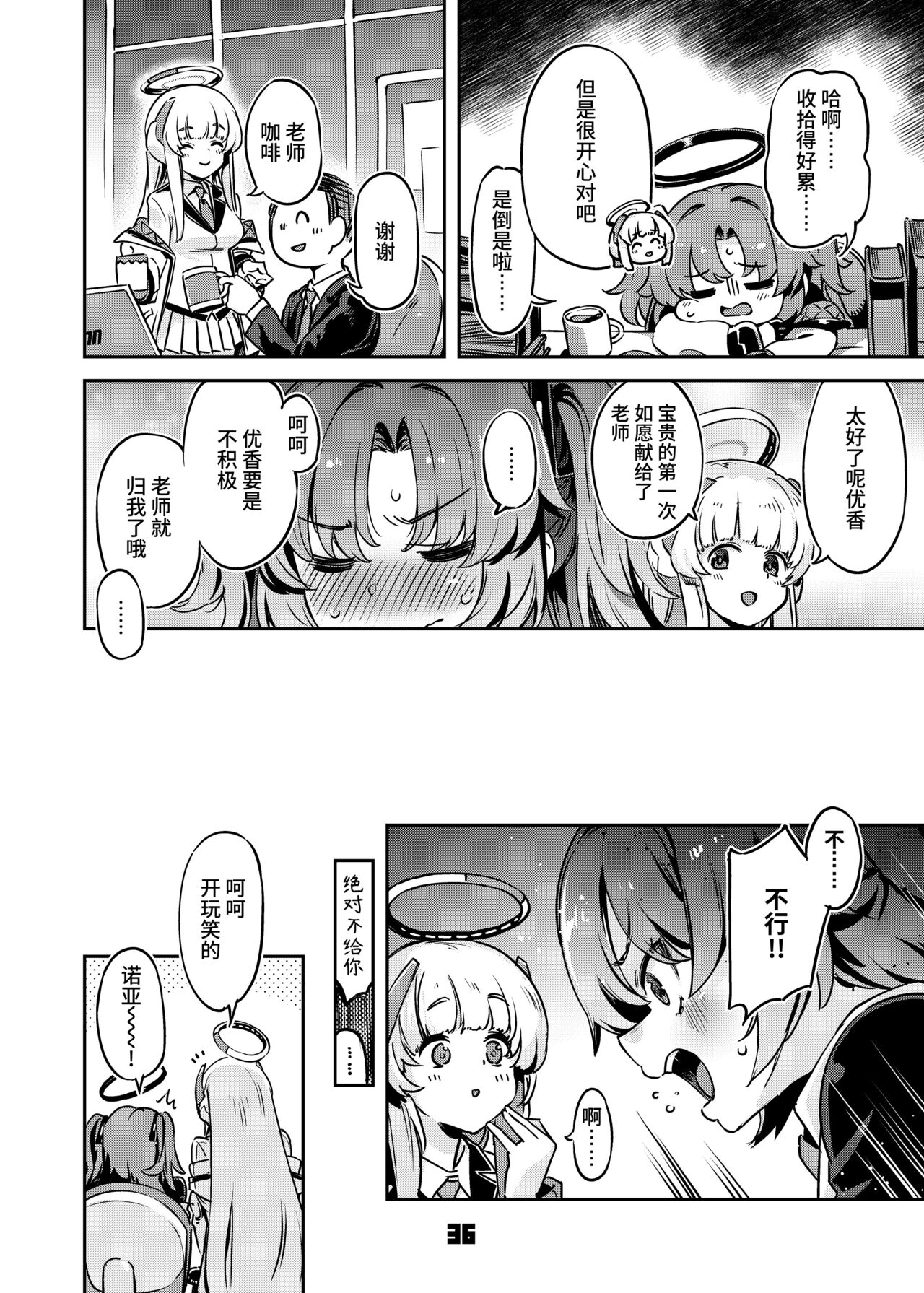 Sensei! Sakiccyo dake de Iin desu ka? - Page 35