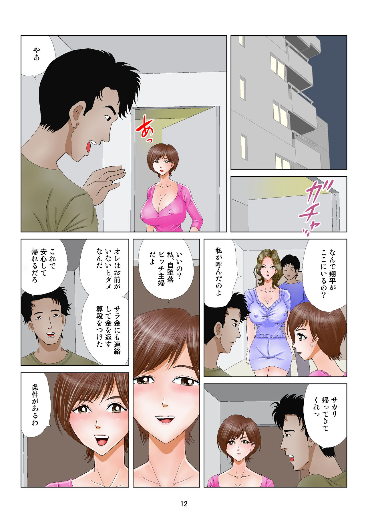 Jidaraku Bitch Shufu - Page 12