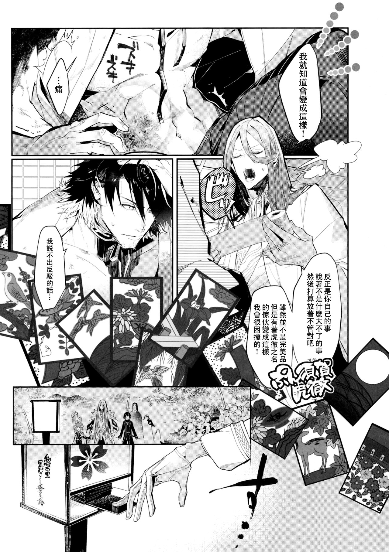 Anata toko tetsu to tachi tsute to| 和虎彻的二三事 - Page 10