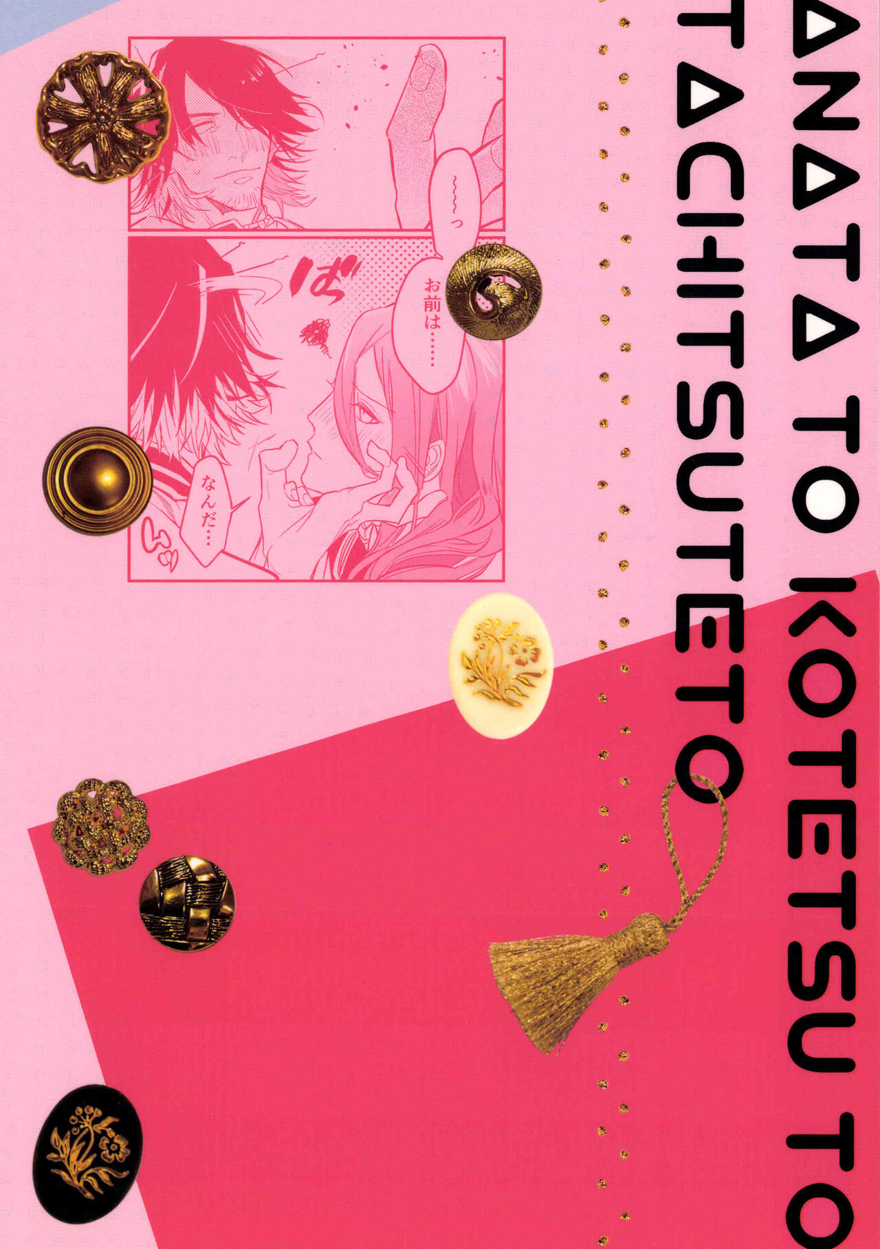 Anata toko tetsu to tachi tsute to| 和虎彻的二三事 - Page 32