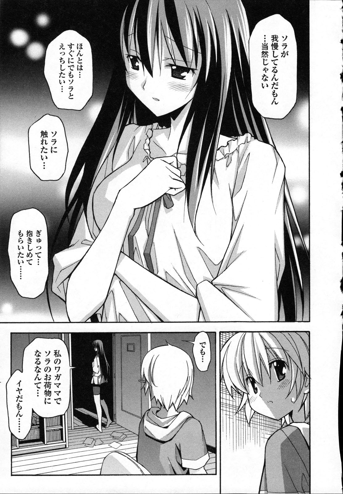 Aki Sora - Volume 3 - Page 142