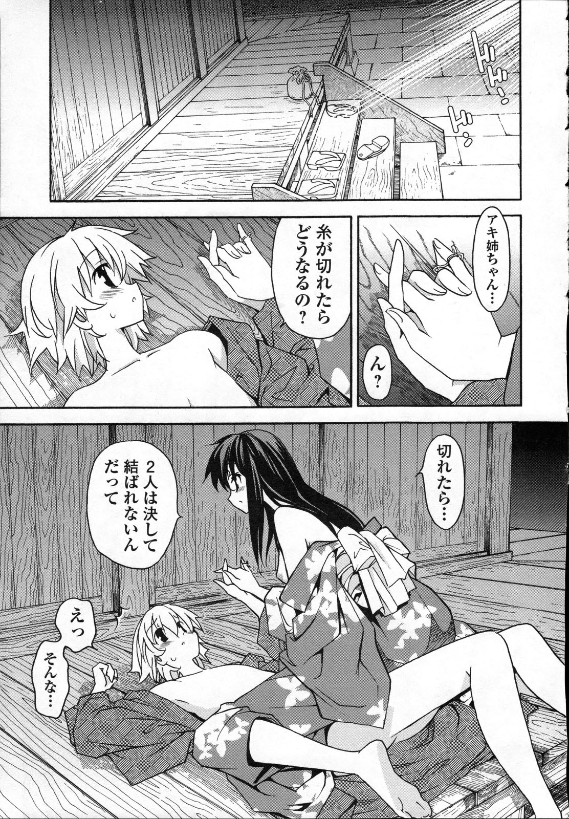 Aki Sora - Volume 3 - Page 80