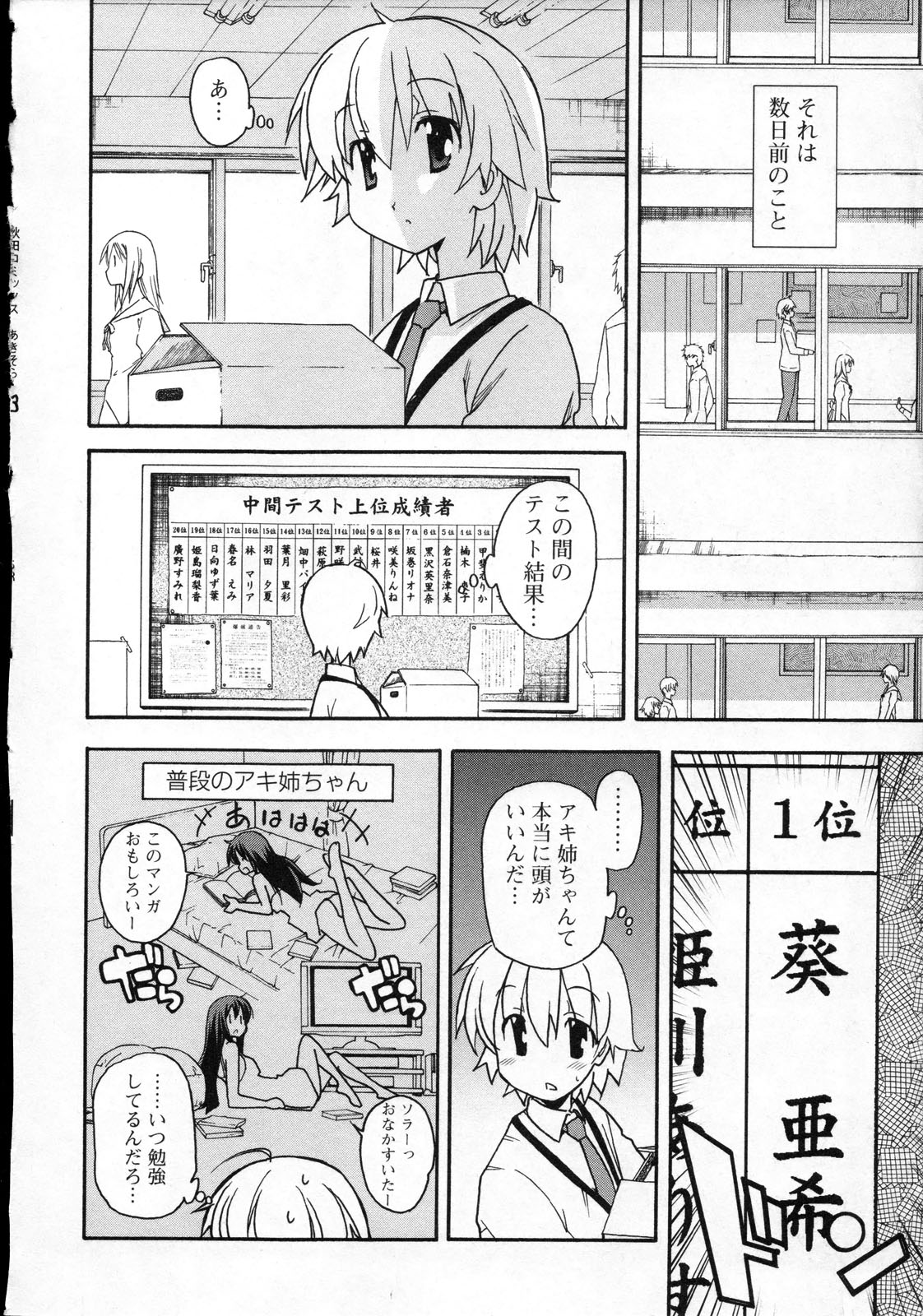 Aki Sora - Volume 3 - Page 91