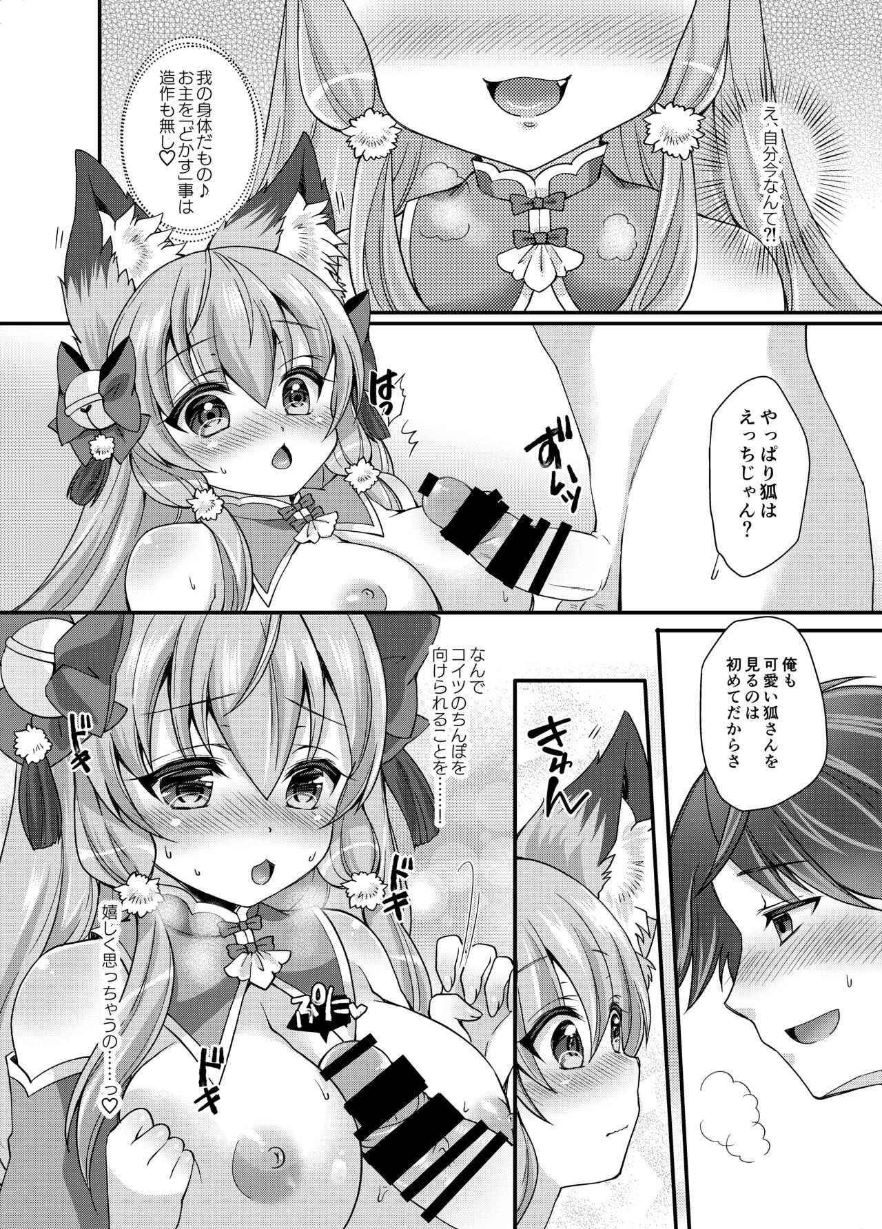 Yukemuri Konkon U-turn! - Page 20