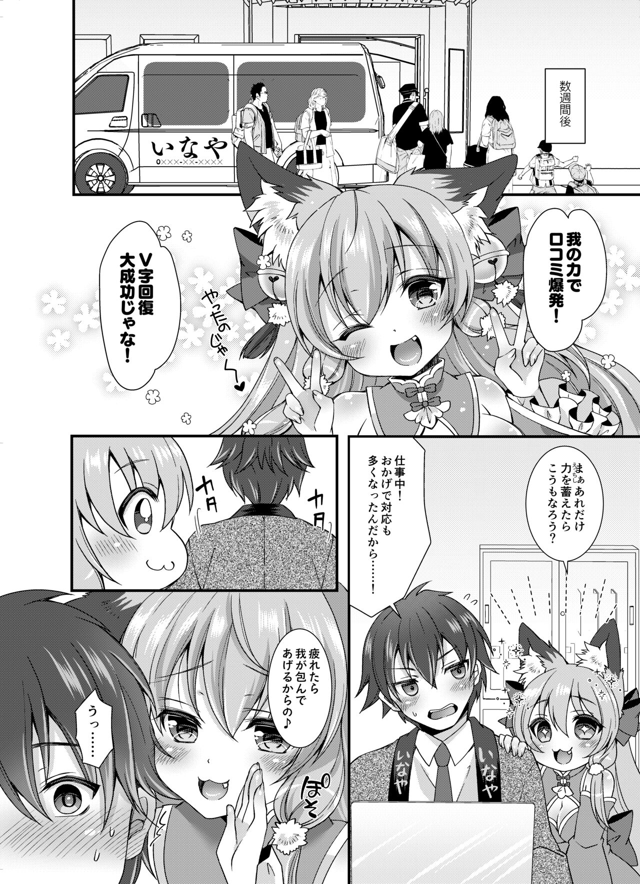 Yukemuri Konkon U-turn! - Page 29