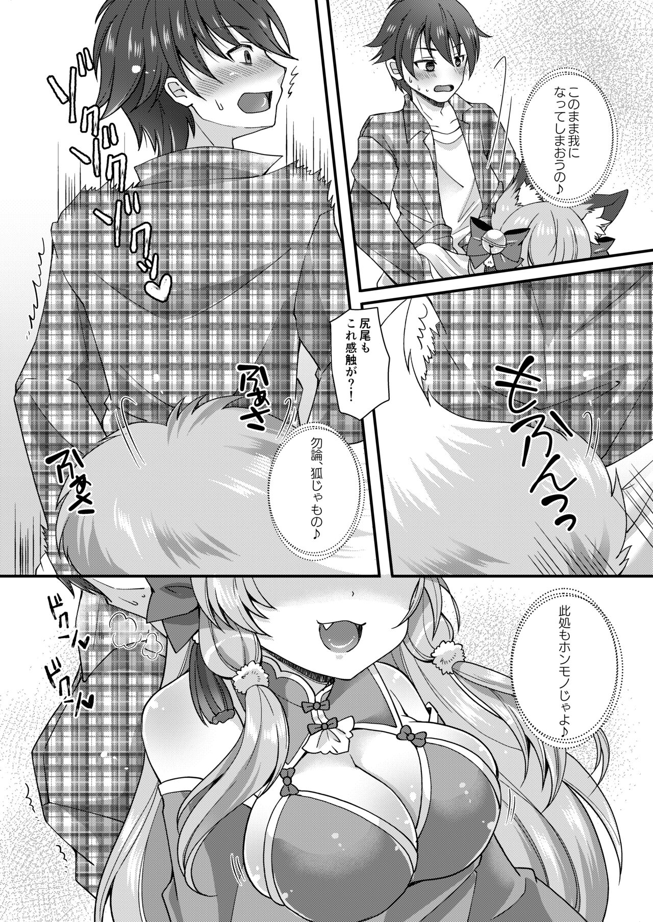 Yukemuri Konkon U-turn! - Page 9